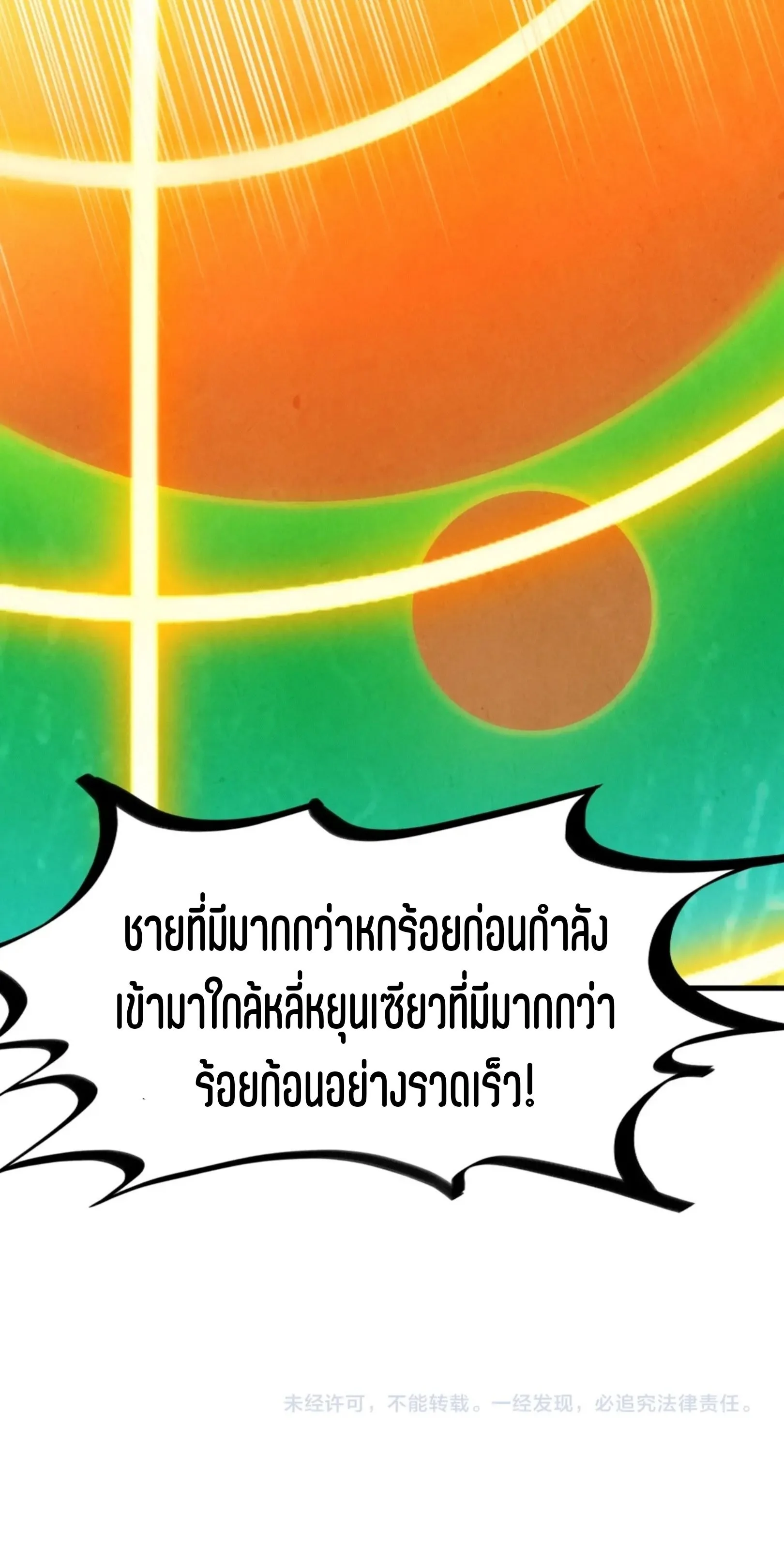 The Eternal Supreme มหาเทพนิรันดร์กาล ตอนที่ 238 หน้า 61
