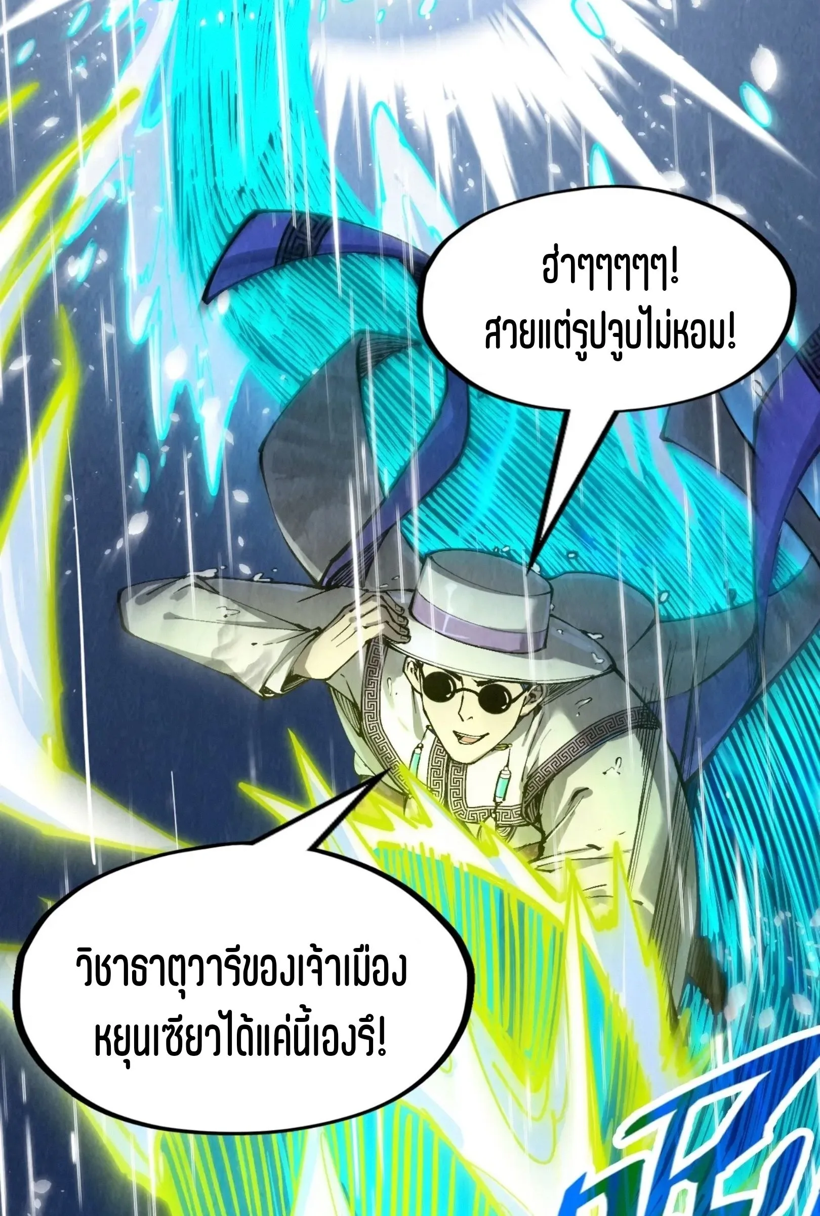 The Eternal Supreme มหาเทพนิรันดร์กาล ตอนที่ 238 หน้า 9