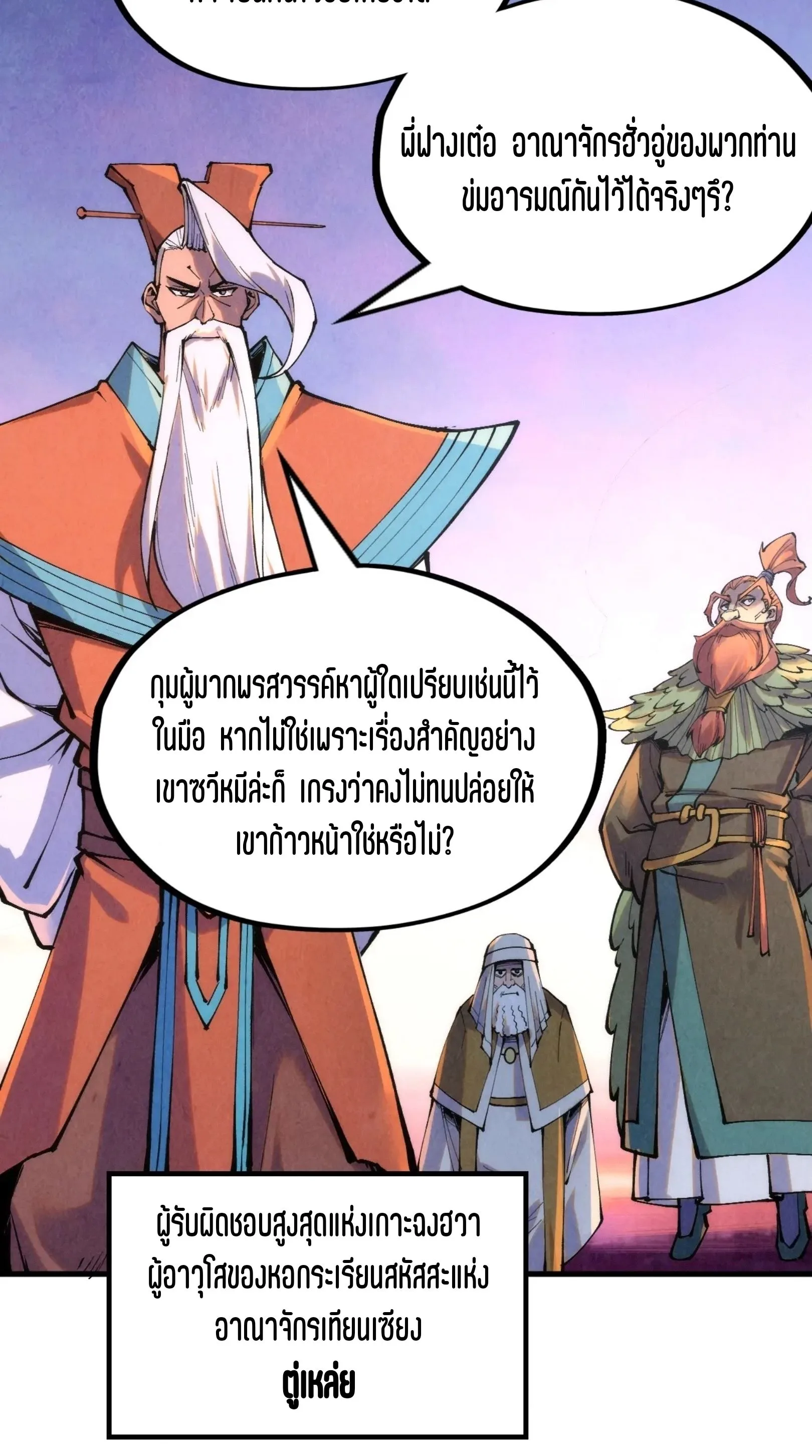The Eternal Supreme มหาเทพนิรันดร์กาล ตอนที่ 239 หน้า 16