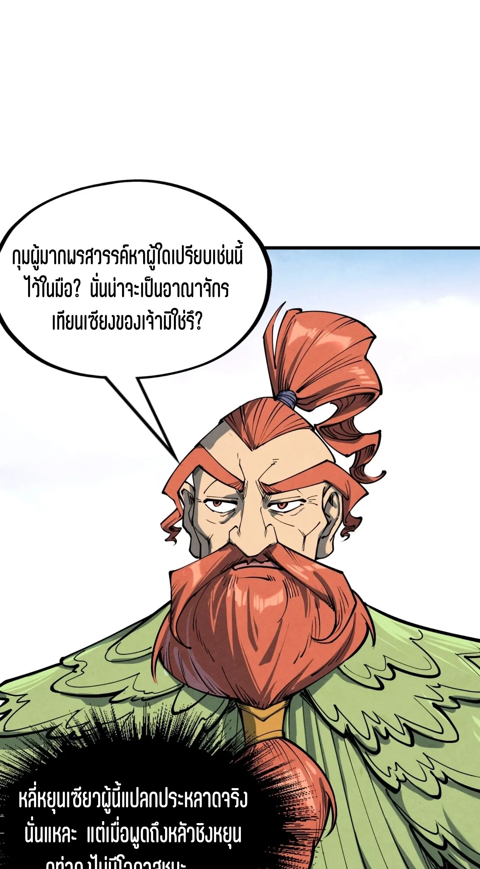 The Eternal Supreme มหาเทพนิรันดร์กาล ตอนที่ 239 หน้า 17