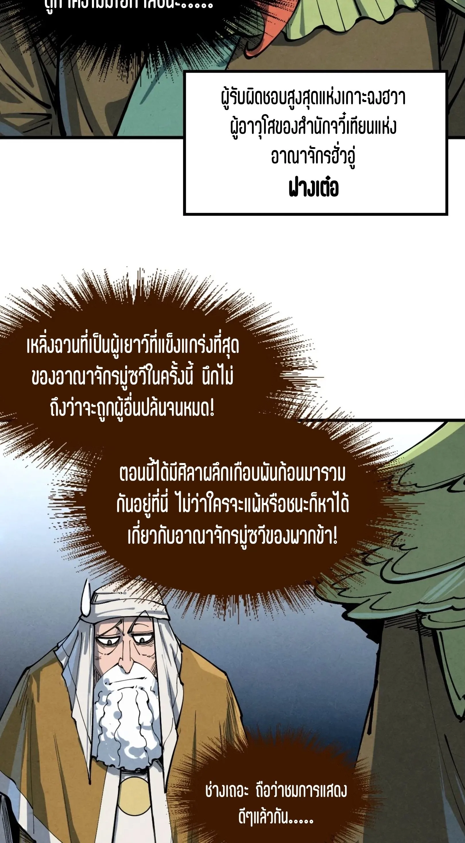 The Eternal Supreme มหาเทพนิรันดร์กาล ตอนที่ 239 หน้า 18
