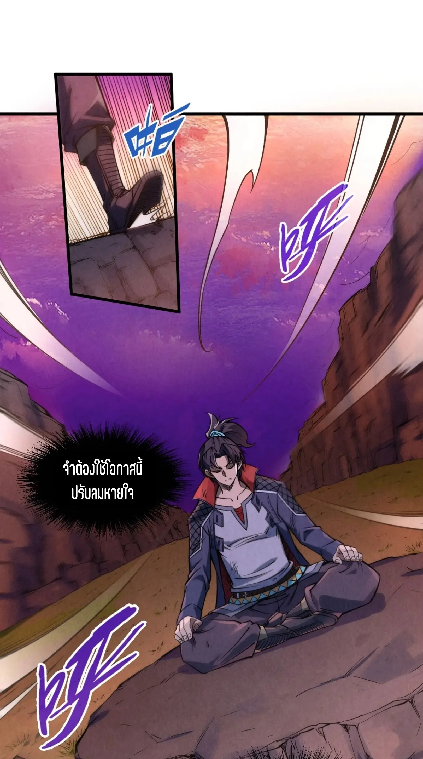 The Eternal Supreme มหาเทพนิรันดร์กาล ตอนที่ 239 หน้า 2