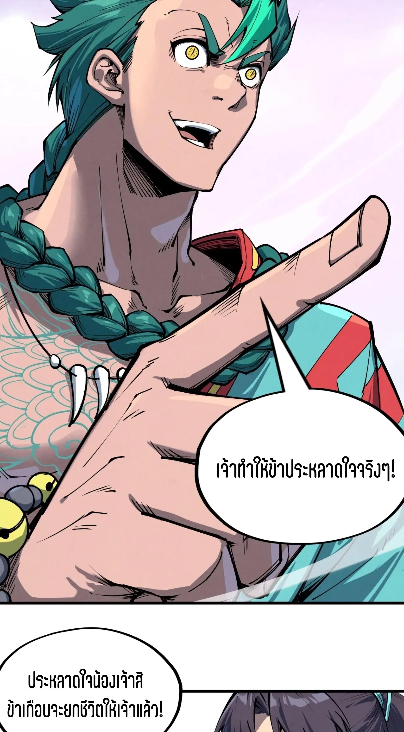 The Eternal Supreme มหาเทพนิรันดร์กาล ตอนที่ 239 หน้า 20