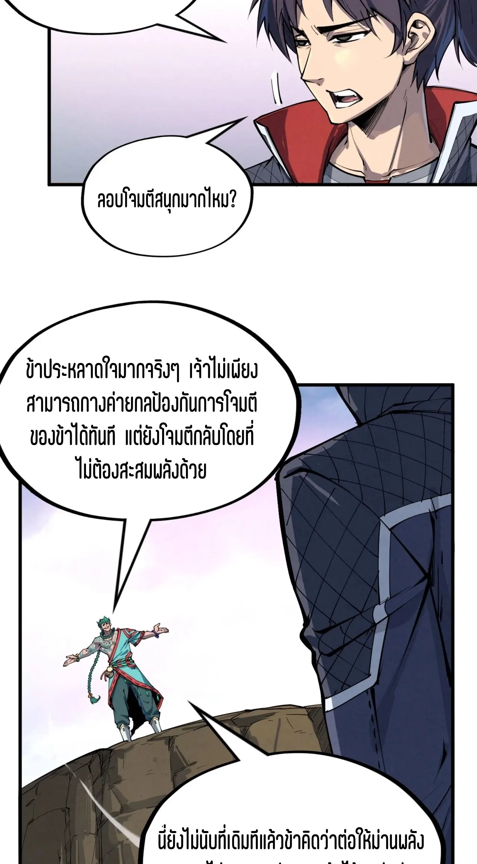 The Eternal Supreme มหาเทพนิรันดร์กาล ตอนที่ 239 หน้า 21