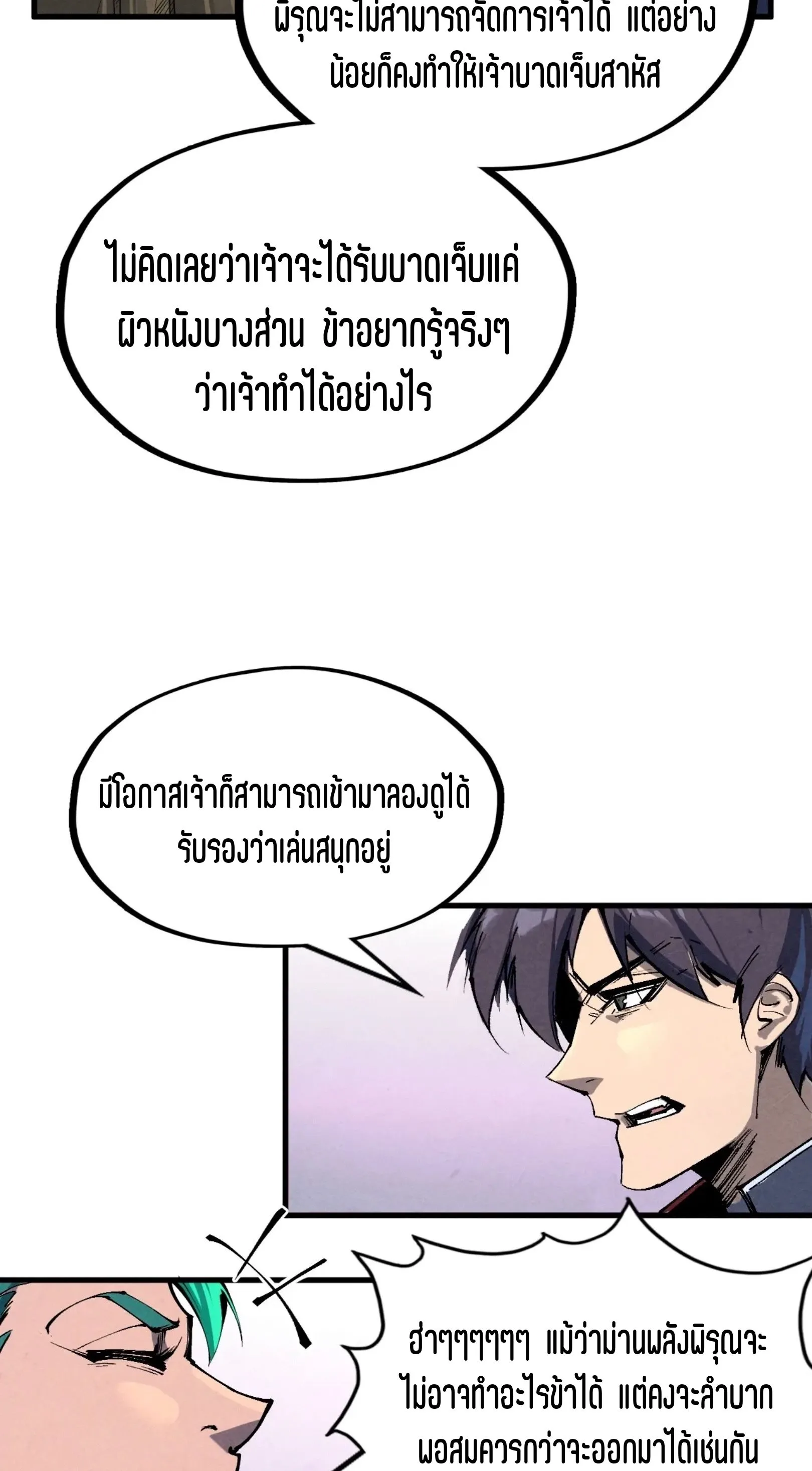 The Eternal Supreme มหาเทพนิรันดร์กาล ตอนที่ 239 หน้า 22