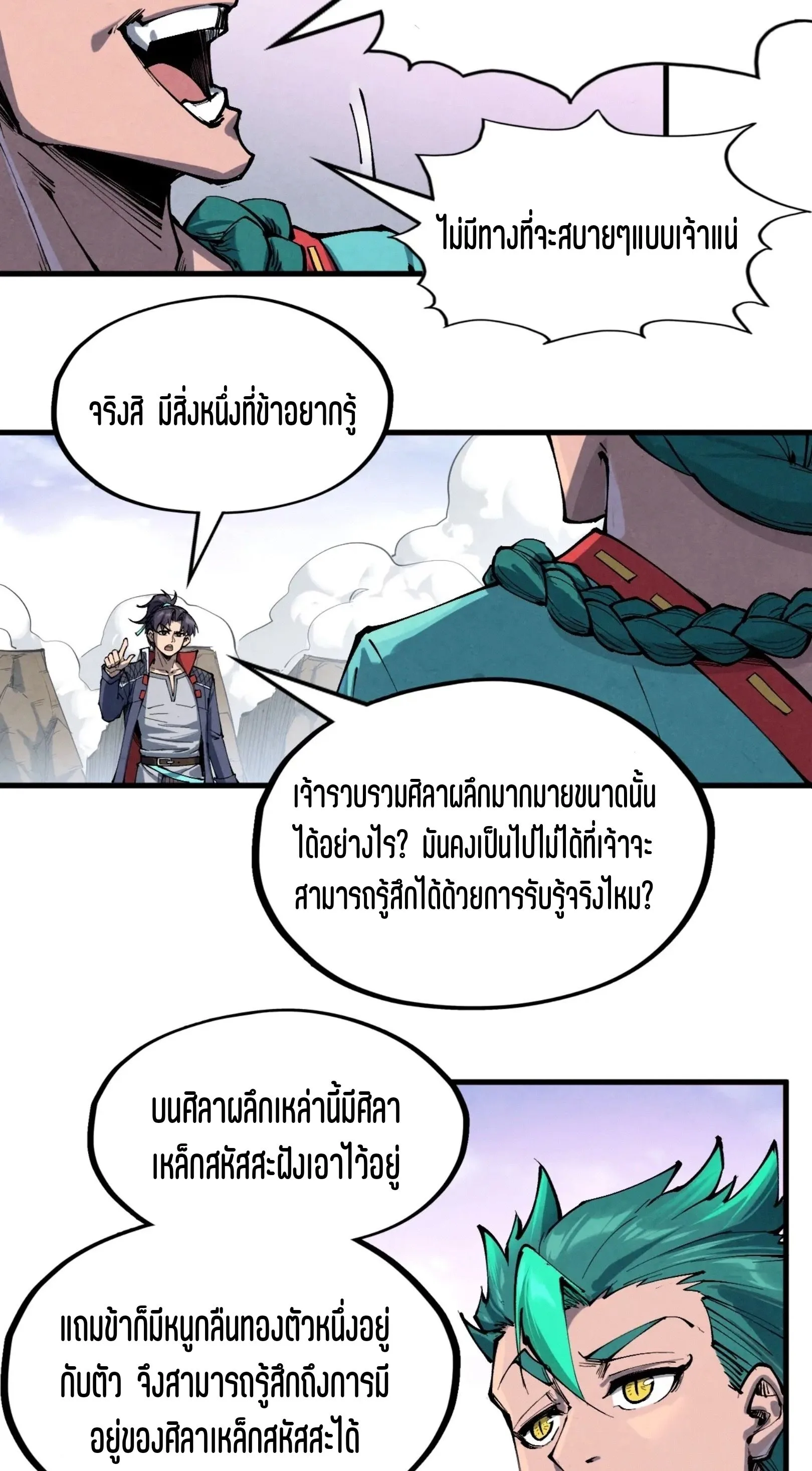 The Eternal Supreme มหาเทพนิรันดร์กาล ตอนที่ 239 หน้า 23