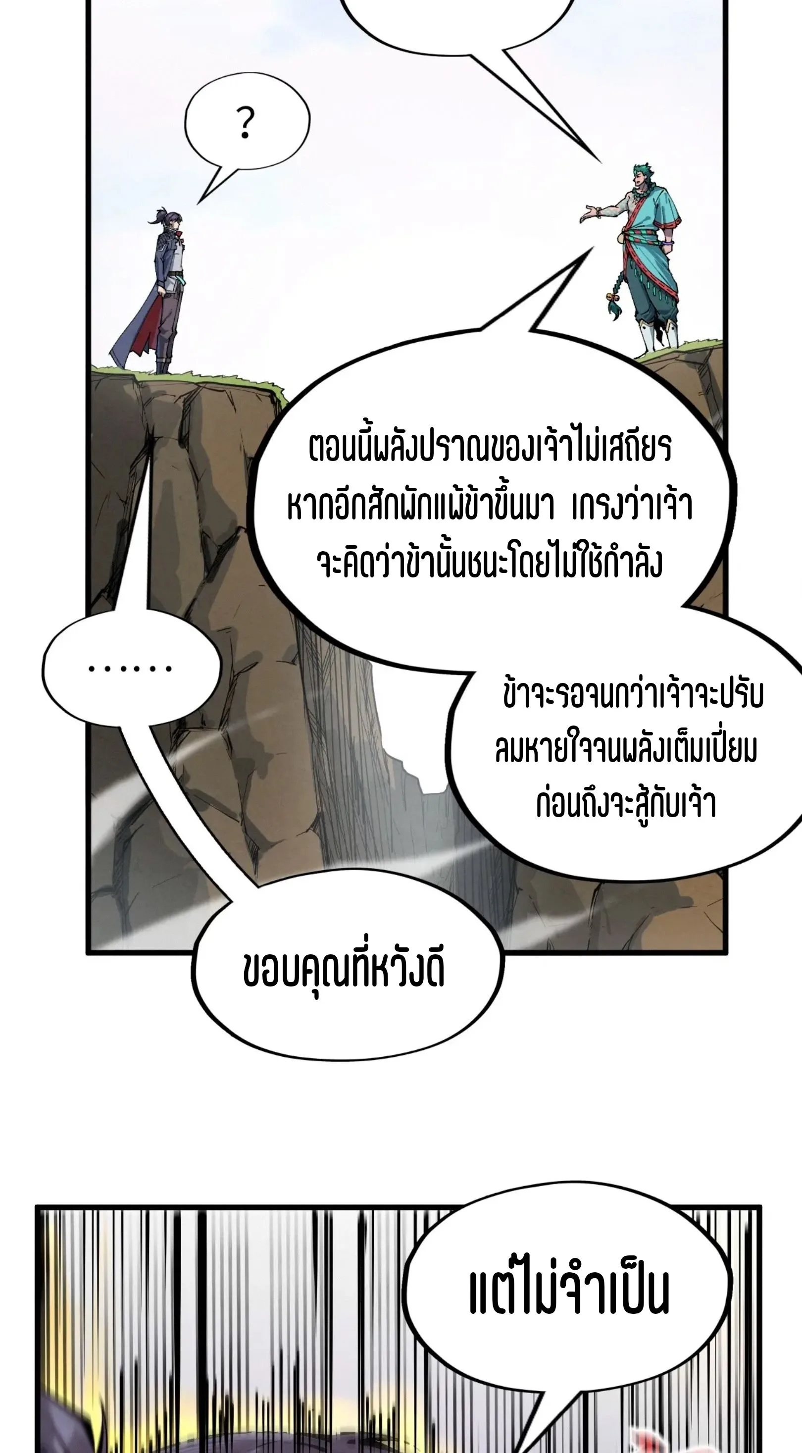 The Eternal Supreme มหาเทพนิรันดร์กาล ตอนที่ 239 หน้า 25