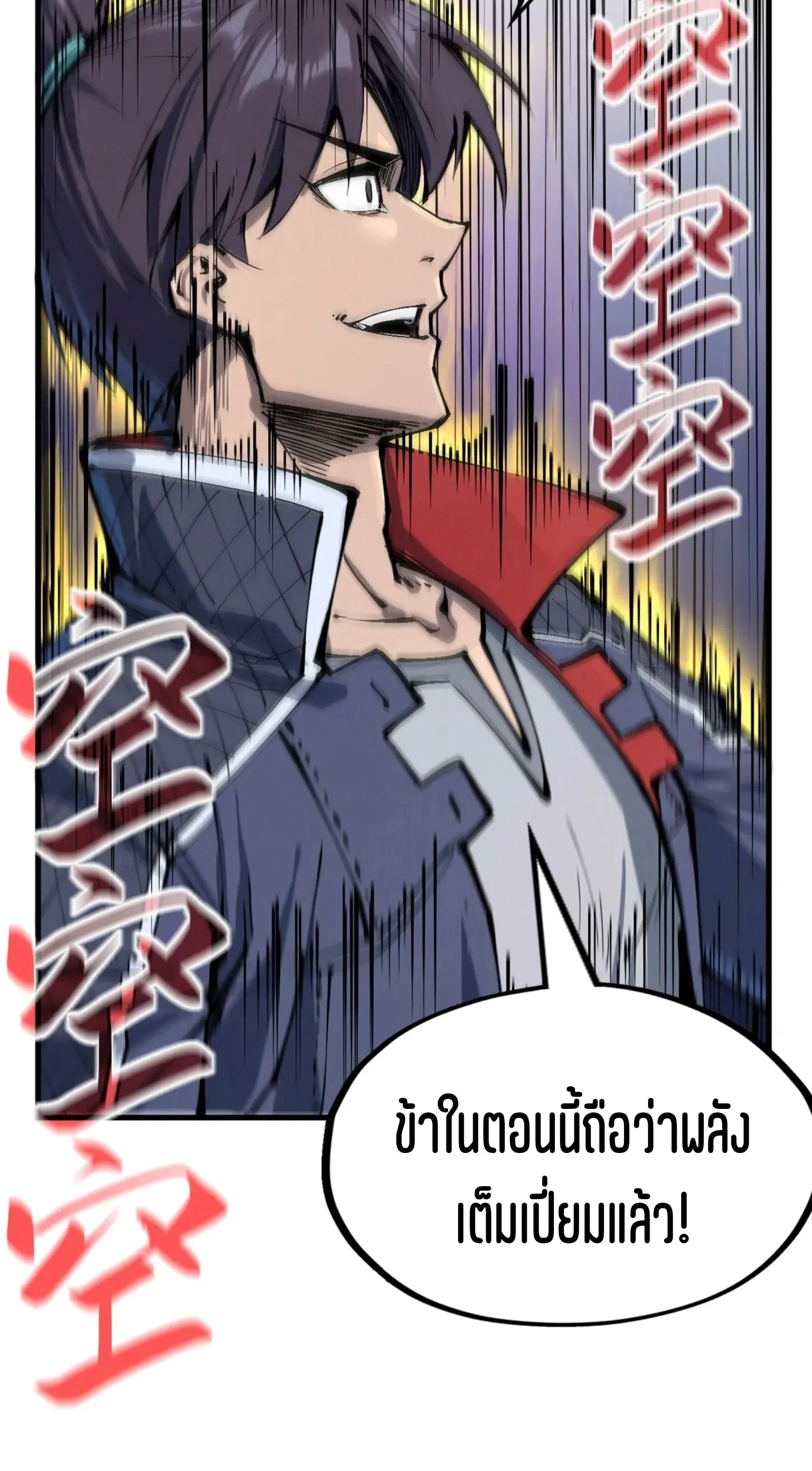 The Eternal Supreme มหาเทพนิรันดร์กาล ตอนที่ 239 หน้า 26