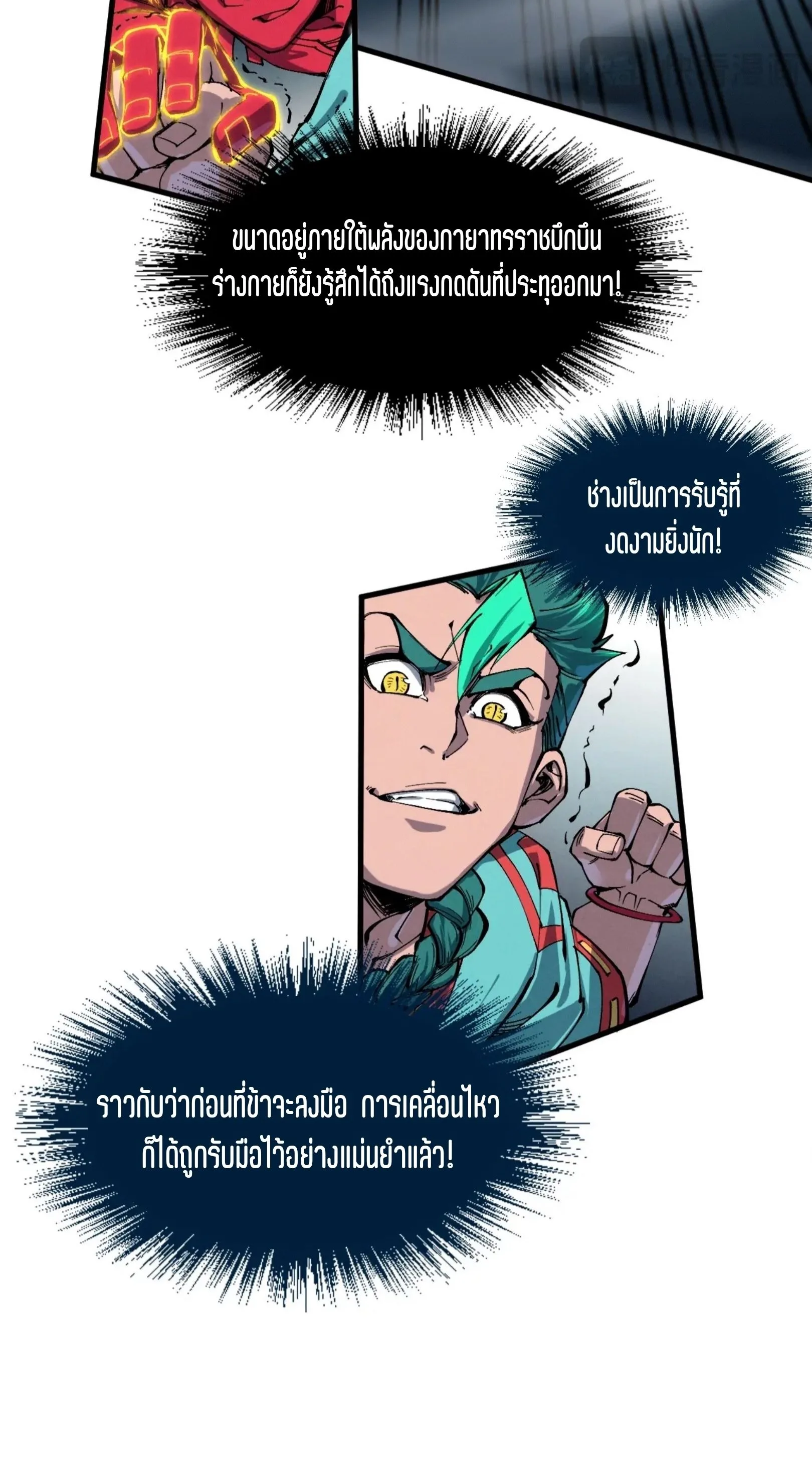 The Eternal Supreme มหาเทพนิรันดร์กาล ตอนที่ 239 หน้า 31