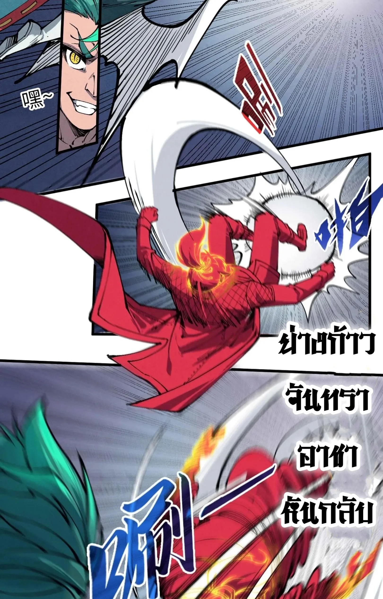 The Eternal Supreme มหาเทพนิรันดร์กาล ตอนที่ 239 หน้า 35