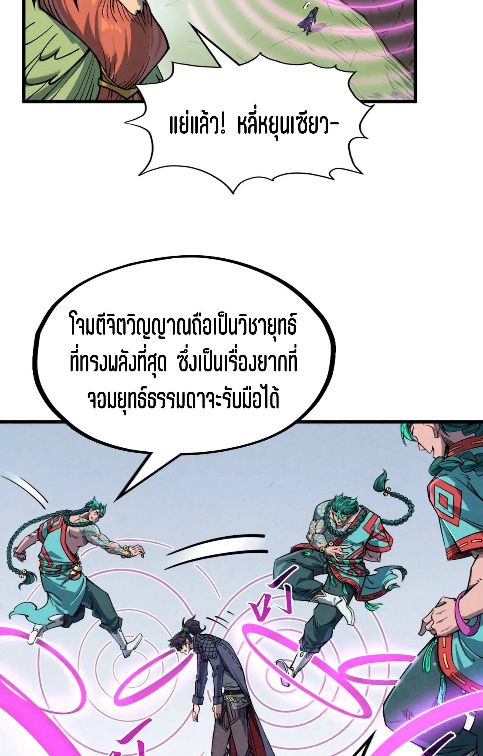 The Eternal Supreme มหาเทพนิรันดร์กาล ตอนที่ 239 หน้า 43