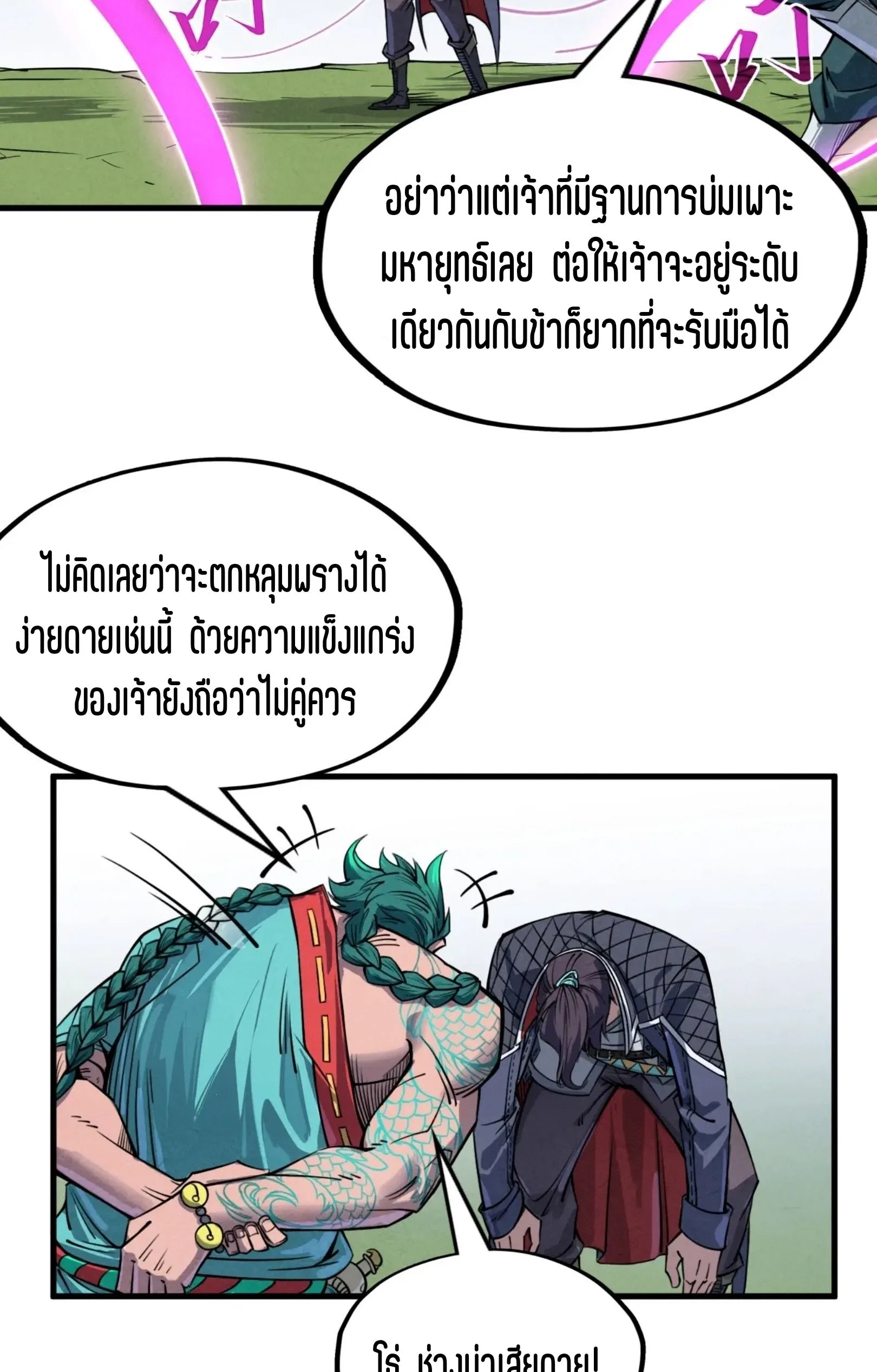 The Eternal Supreme มหาเทพนิรันดร์กาล ตอนที่ 239 หน้า 44