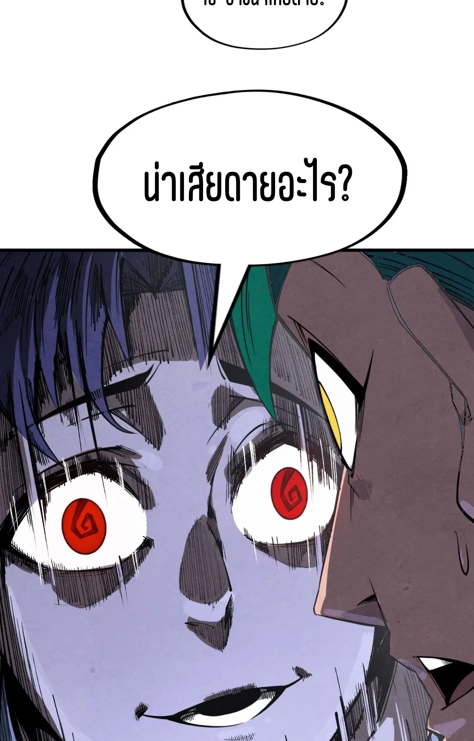 The Eternal Supreme มหาเทพนิรันดร์กาล ตอนที่ 239 หน้า 45