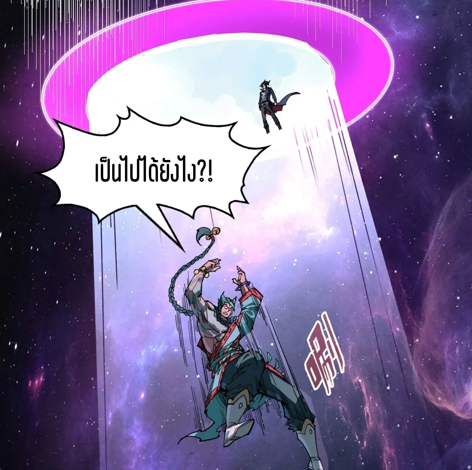 The Eternal Supreme มหาเทพนิรันดร์กาล ตอนที่ 239 หน้า 48
