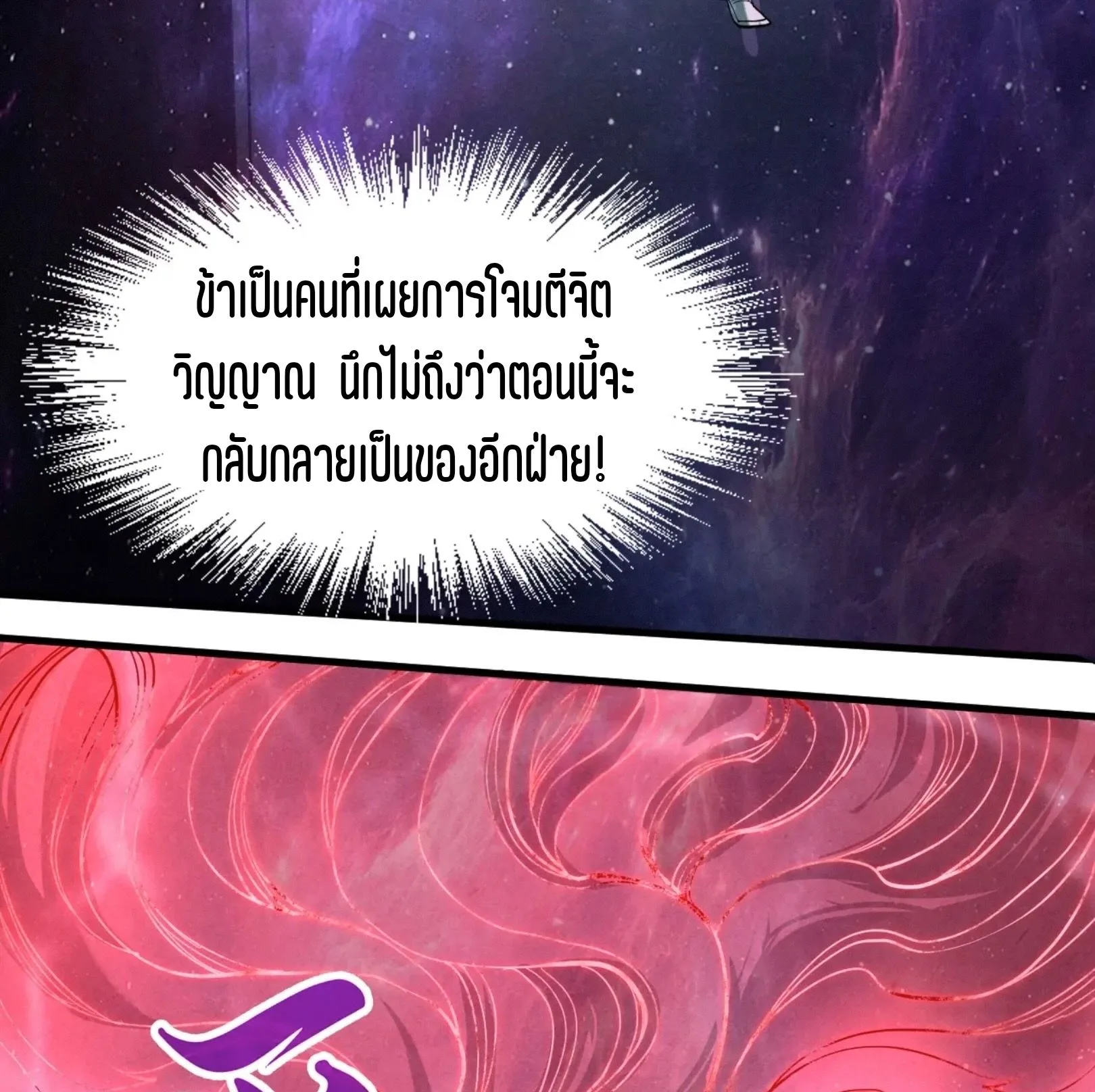 The Eternal Supreme มหาเทพนิรันดร์กาล ตอนที่ 239 หน้า 49