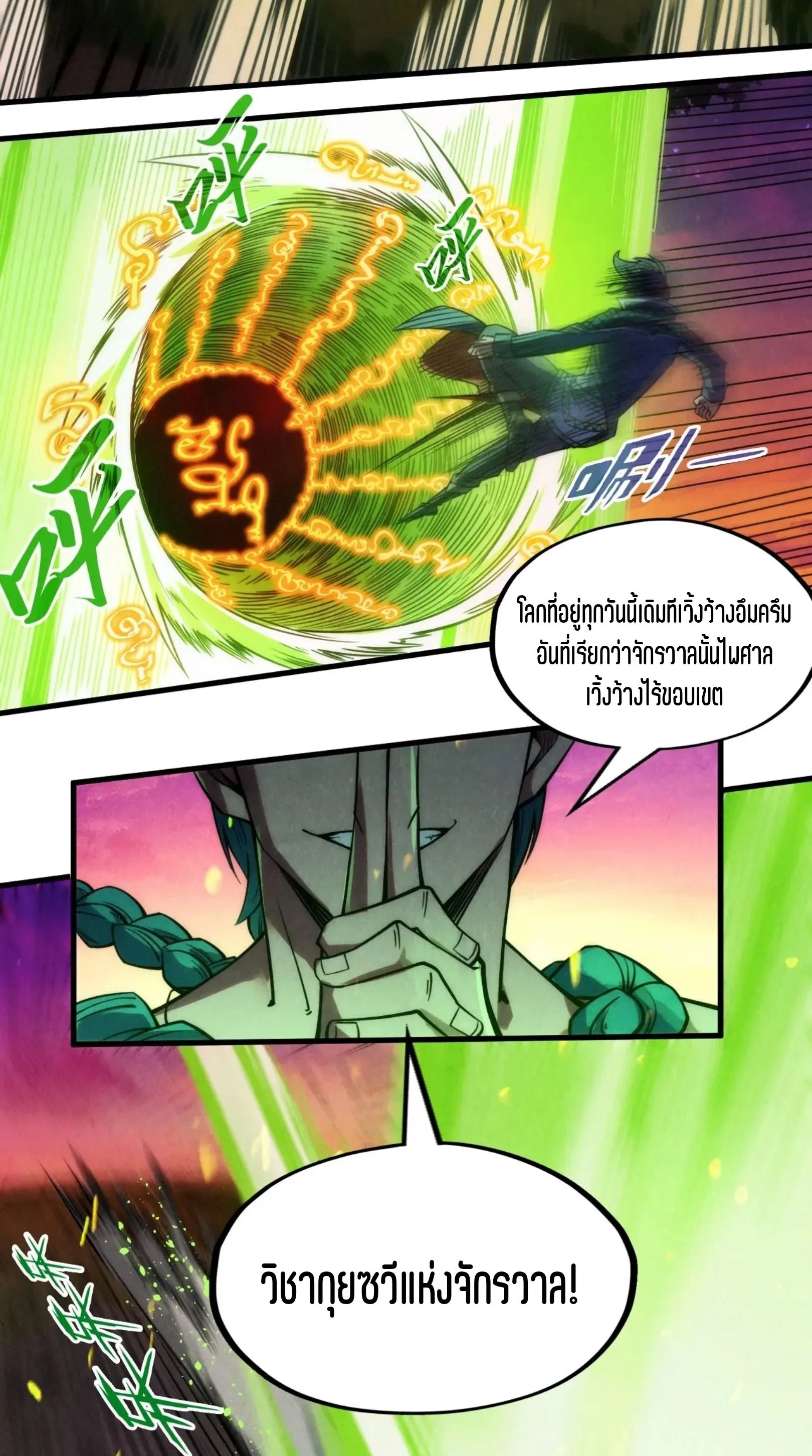 The Eternal Supreme มหาเทพนิรันดร์กาล ตอนที่ 239 หน้า 5