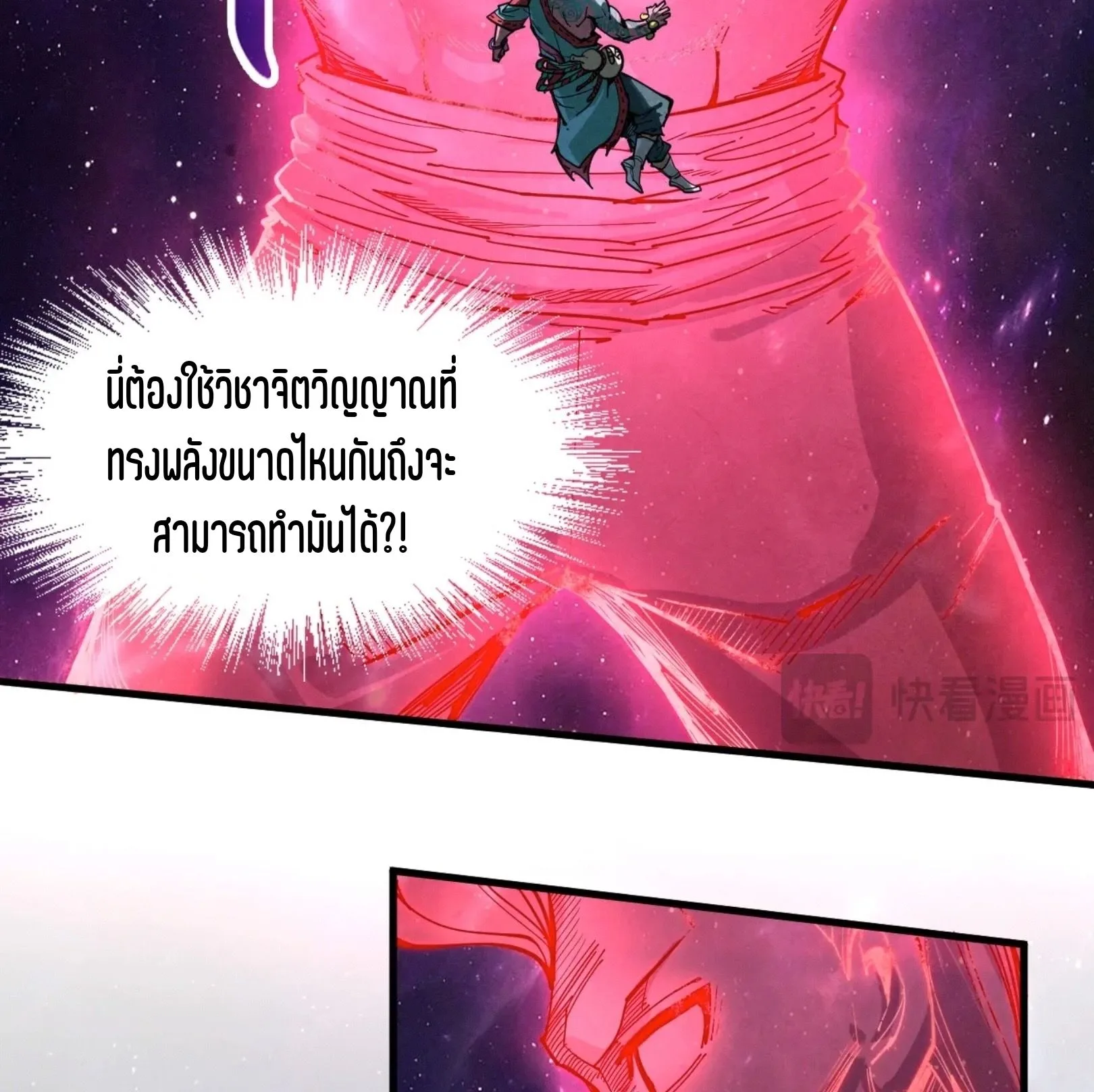 The Eternal Supreme มหาเทพนิรันดร์กาล ตอนที่ 239 หน้า 51