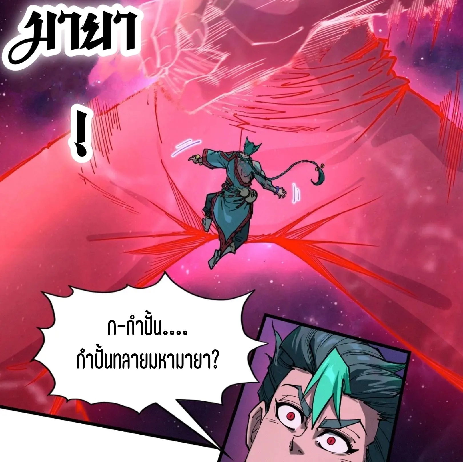 The Eternal Supreme มหาเทพนิรันดร์กาล ตอนที่ 239 หน้า 54
