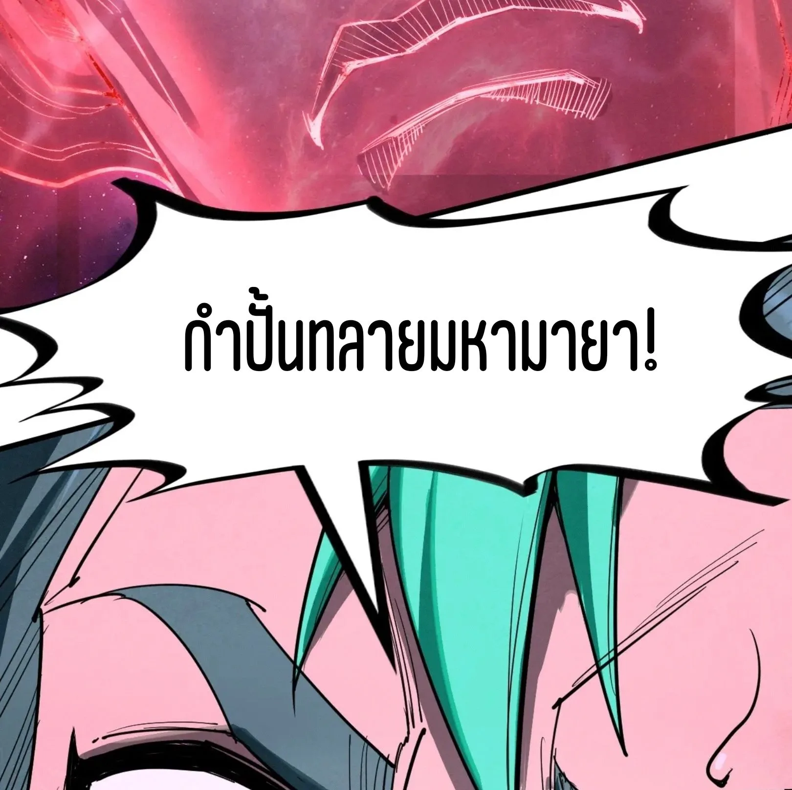 The Eternal Supreme มหาเทพนิรันดร์กาล ตอนที่ 239 หน้า 56