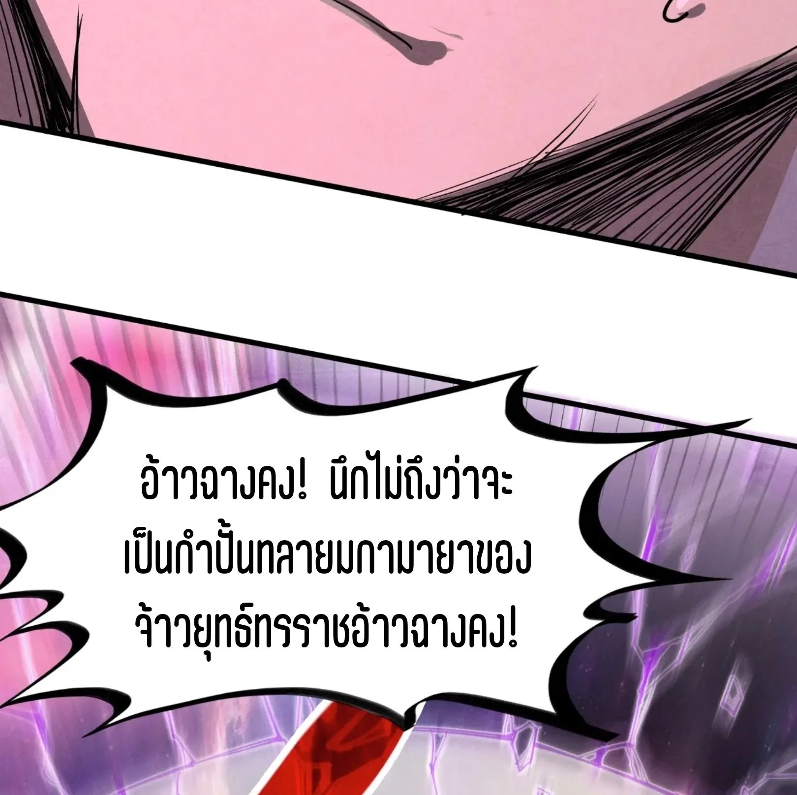The Eternal Supreme มหาเทพนิรันดร์กาล ตอนที่ 239 หน้า 58