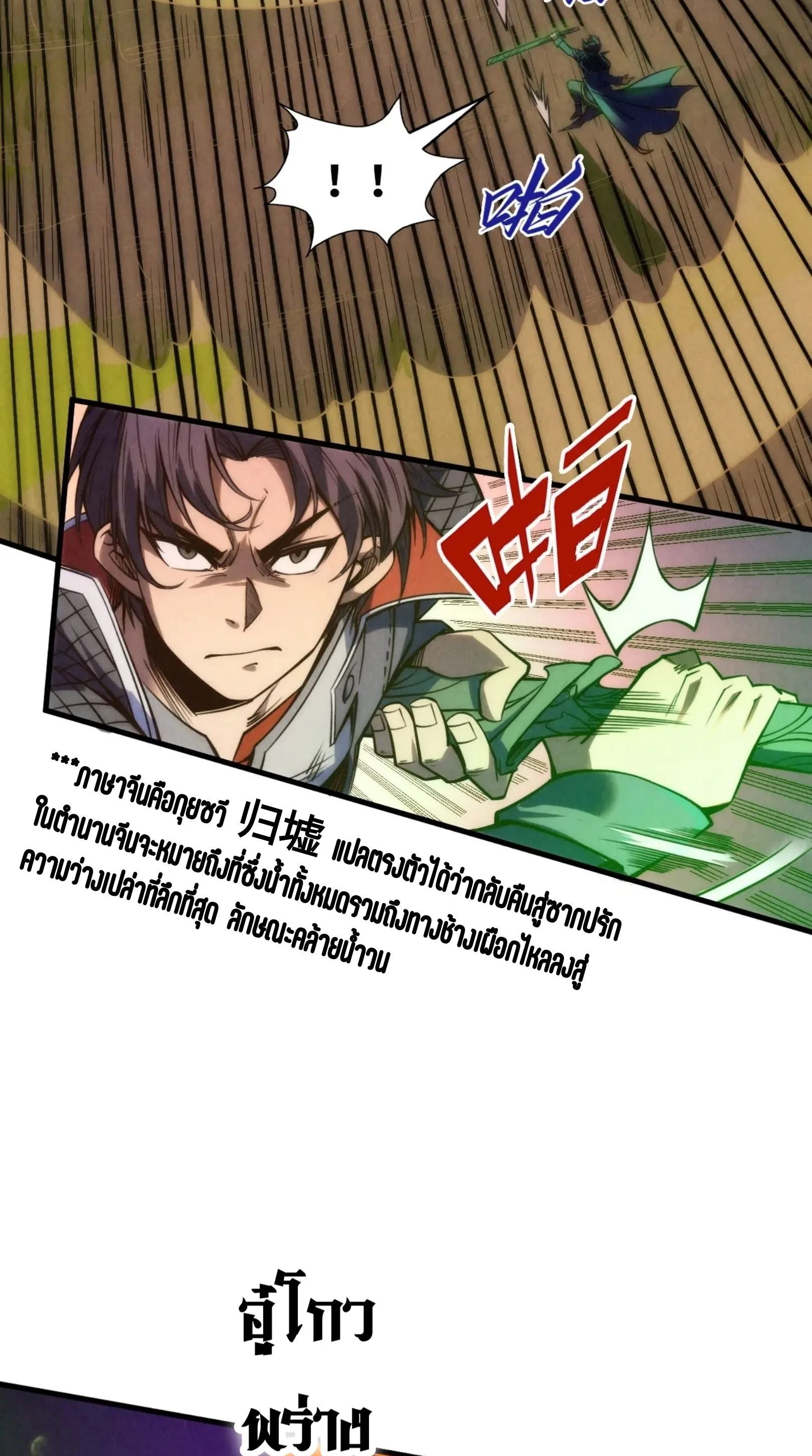 The Eternal Supreme มหาเทพนิรันดร์กาล ตอนที่ 239 หน้า 7