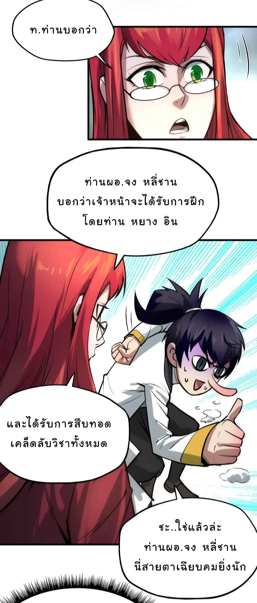 The Eternal Supreme มหาเทพนิรันดร์กาล ตอนที่ 24 หน้า 11
