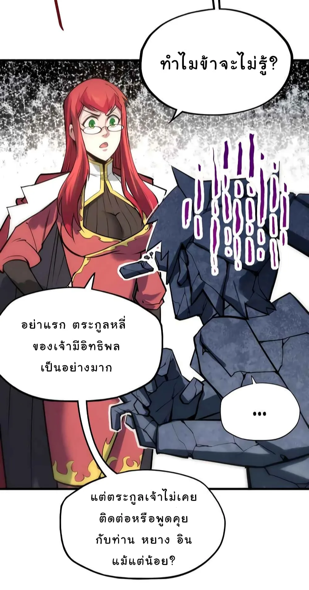 The Eternal Supreme มหาเทพนิรันดร์กาล ตอนที่ 24 หน้า 13
