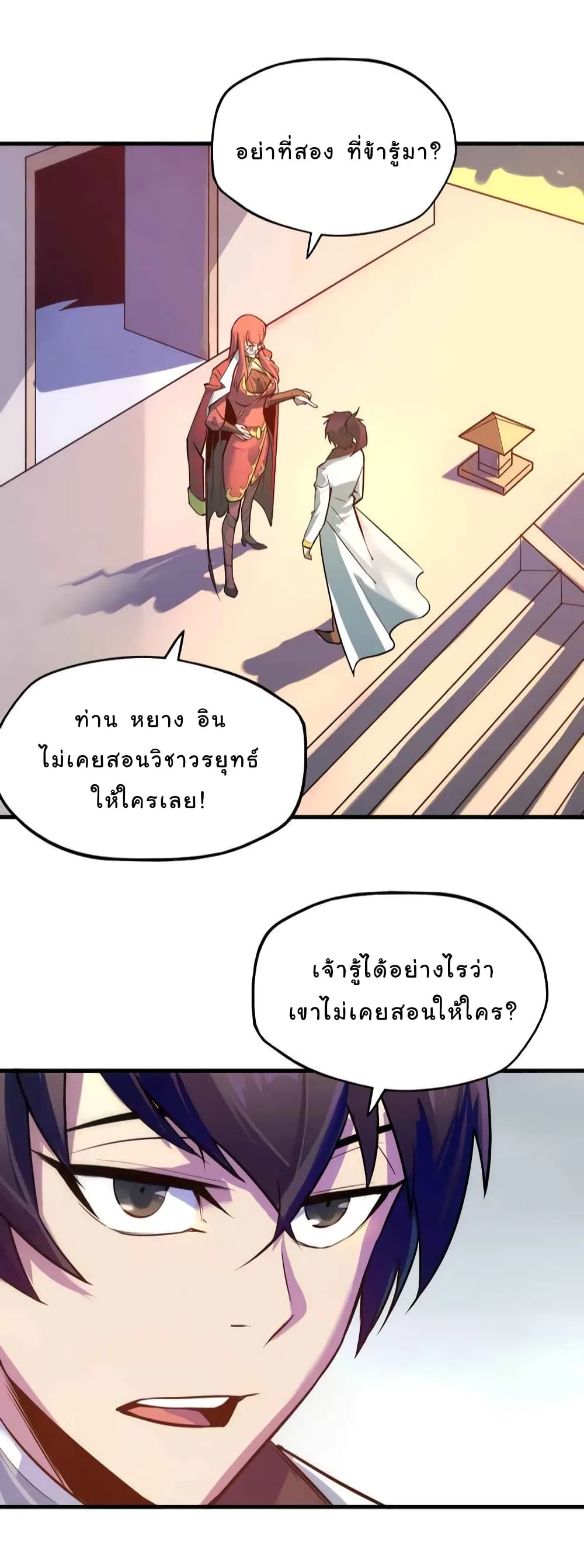 The Eternal Supreme มหาเทพนิรันดร์กาล ตอนที่ 24 หน้า 14