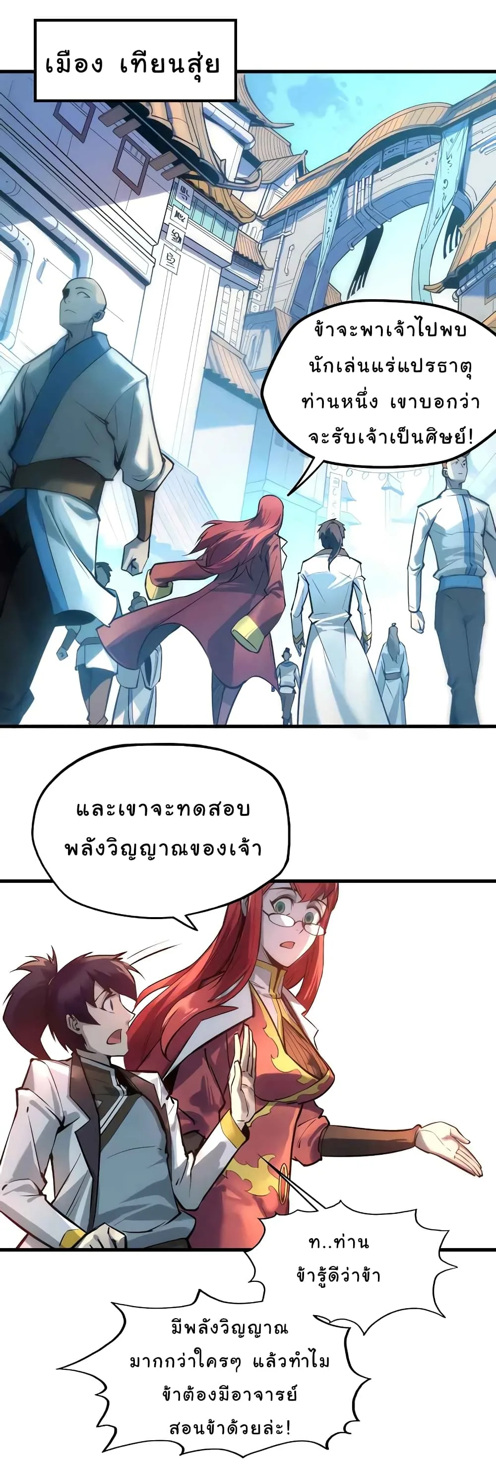 The Eternal Supreme มหาเทพนิรันดร์กาล ตอนที่ 24 หน้า 17