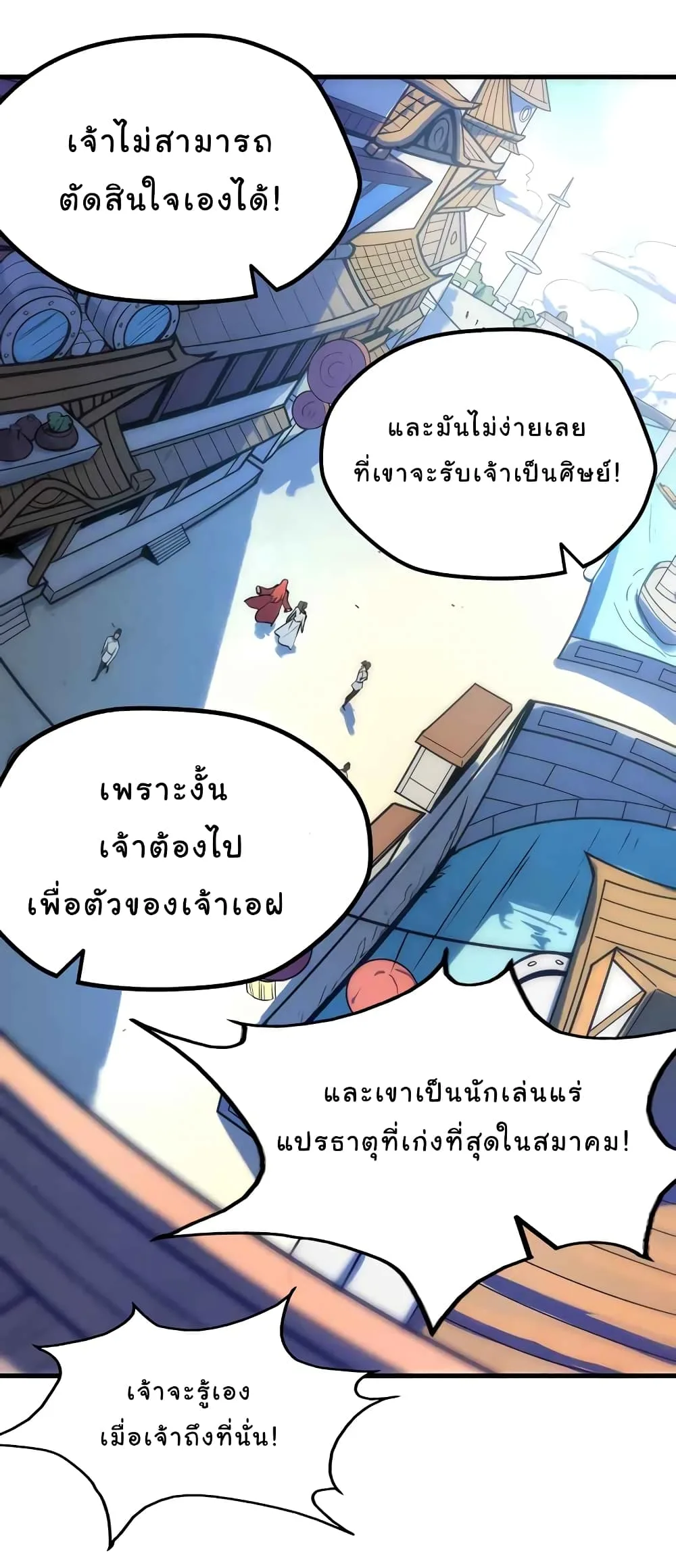 The Eternal Supreme มหาเทพนิรันดร์กาล ตอนที่ 24 หน้า 18