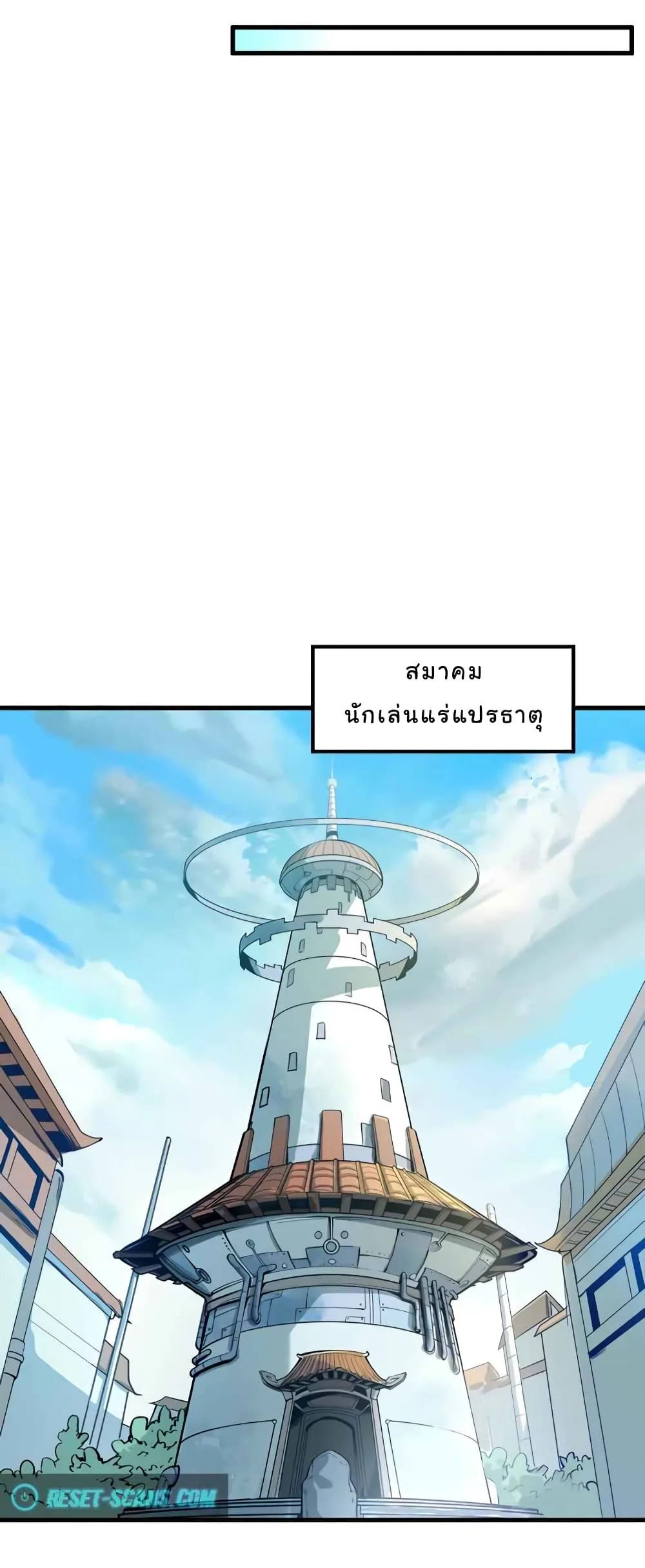 The Eternal Supreme มหาเทพนิรันดร์กาล ตอนที่ 24 หน้า 19
