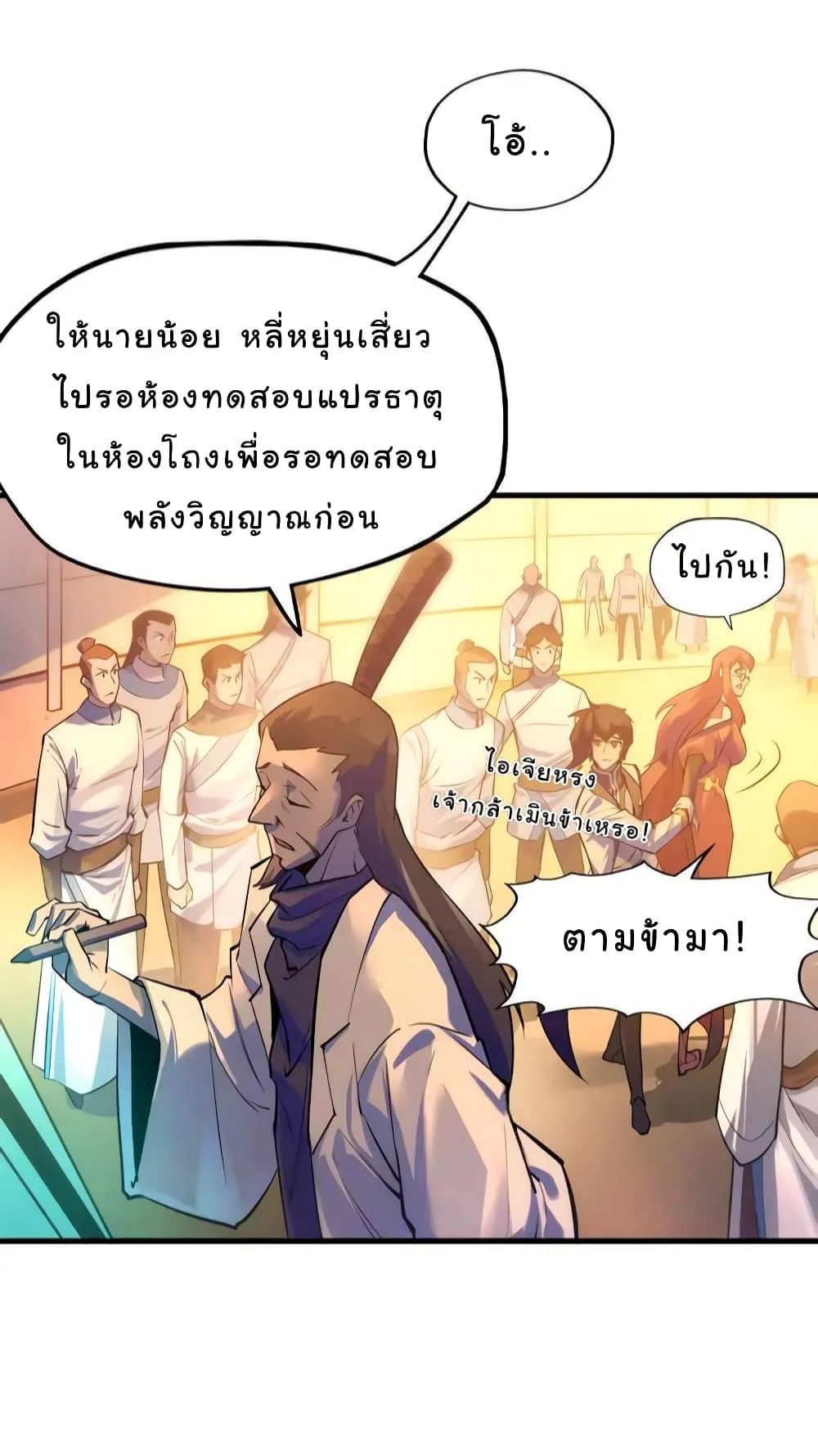 The Eternal Supreme มหาเทพนิรันดร์กาล ตอนที่ 24 หน้า 23