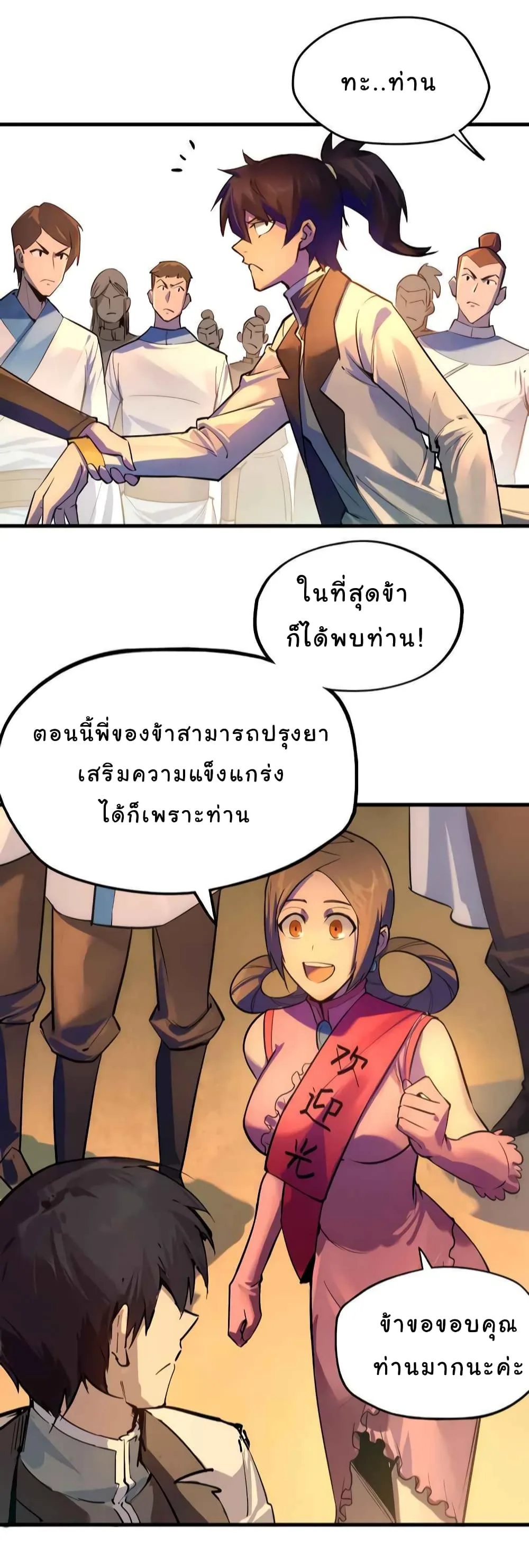 The Eternal Supreme มหาเทพนิรันดร์กาล ตอนที่ 24 หน้า 24