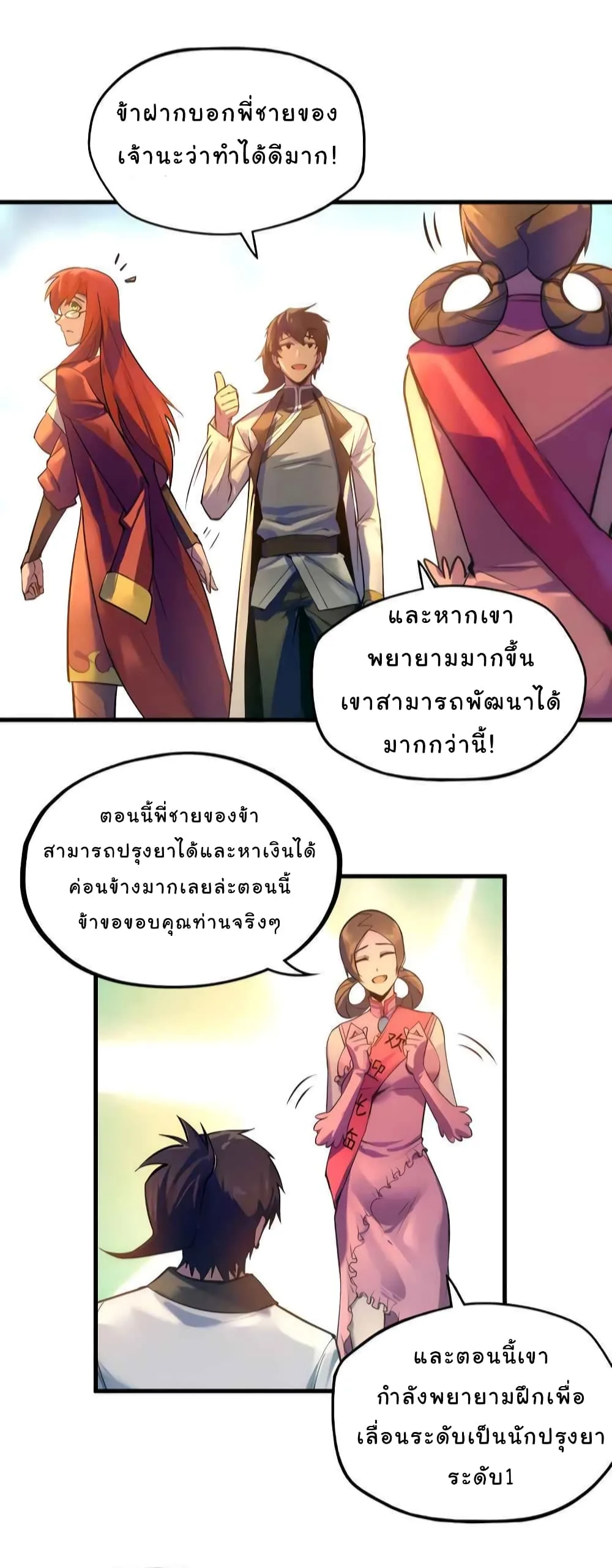 The Eternal Supreme มหาเทพนิรันดร์กาล ตอนที่ 24 หน้า 25