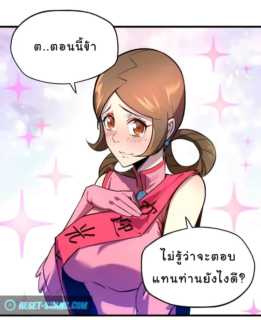 The Eternal Supreme มหาเทพนิรันดร์กาล ตอนที่ 24 หน้า 26