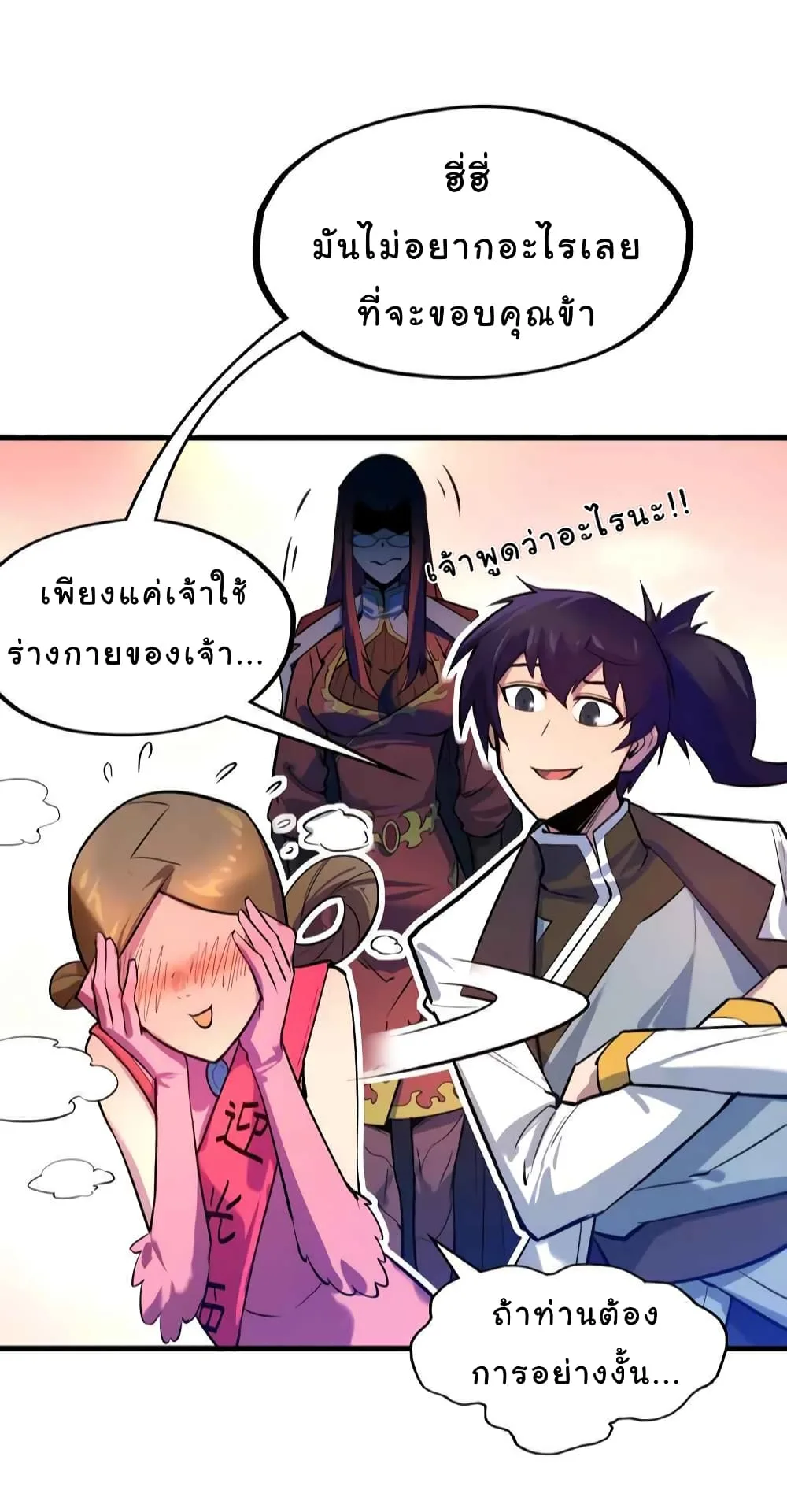 The Eternal Supreme มหาเทพนิรันดร์กาล ตอนที่ 24 หน้า 27