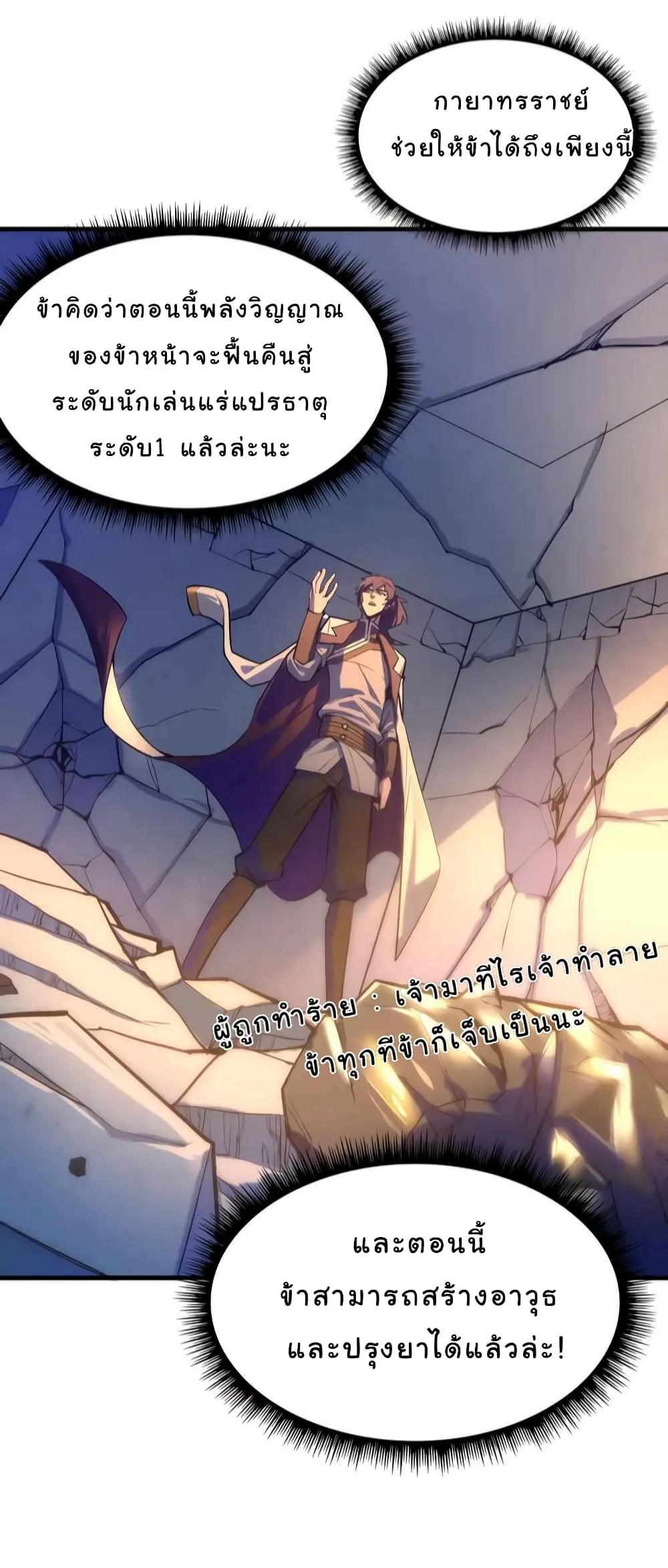 The Eternal Supreme มหาเทพนิรันดร์กาล ตอนที่ 24 หน้า 3