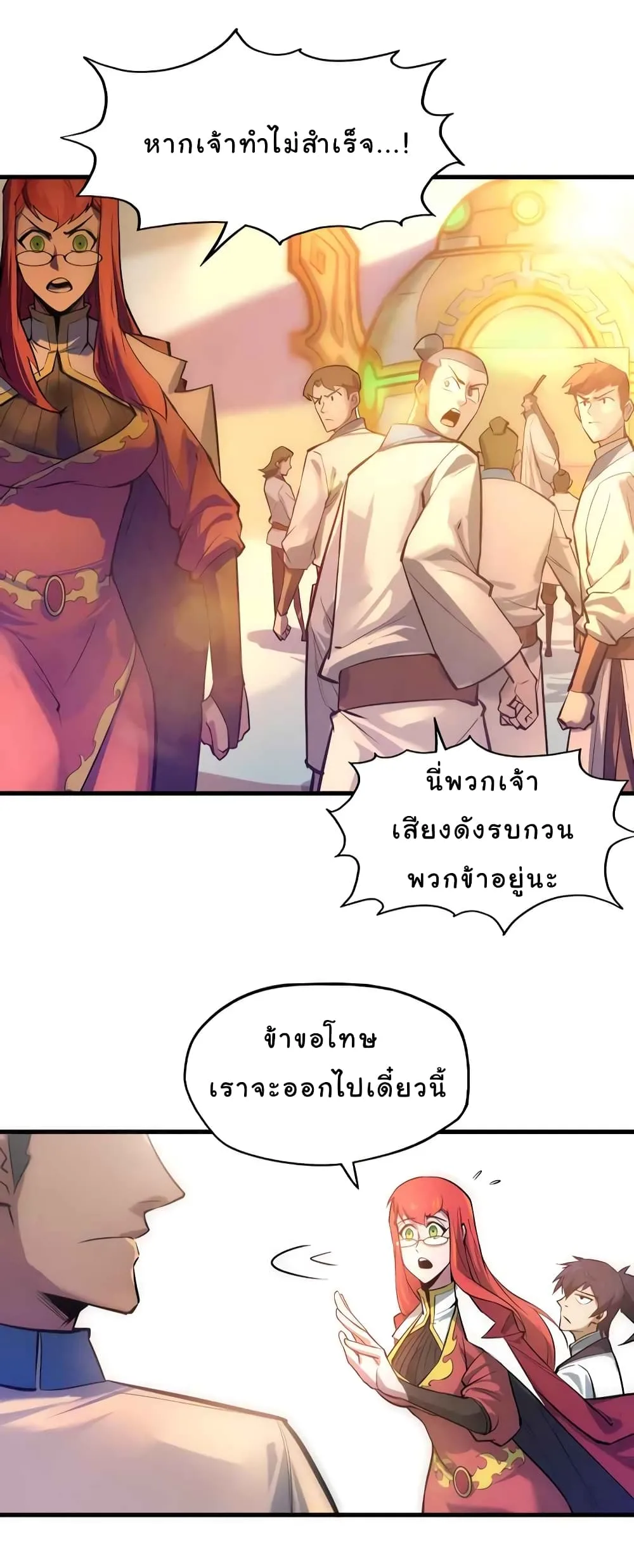 The Eternal Supreme มหาเทพนิรันดร์กาล ตอนที่ 24 หน้า 30