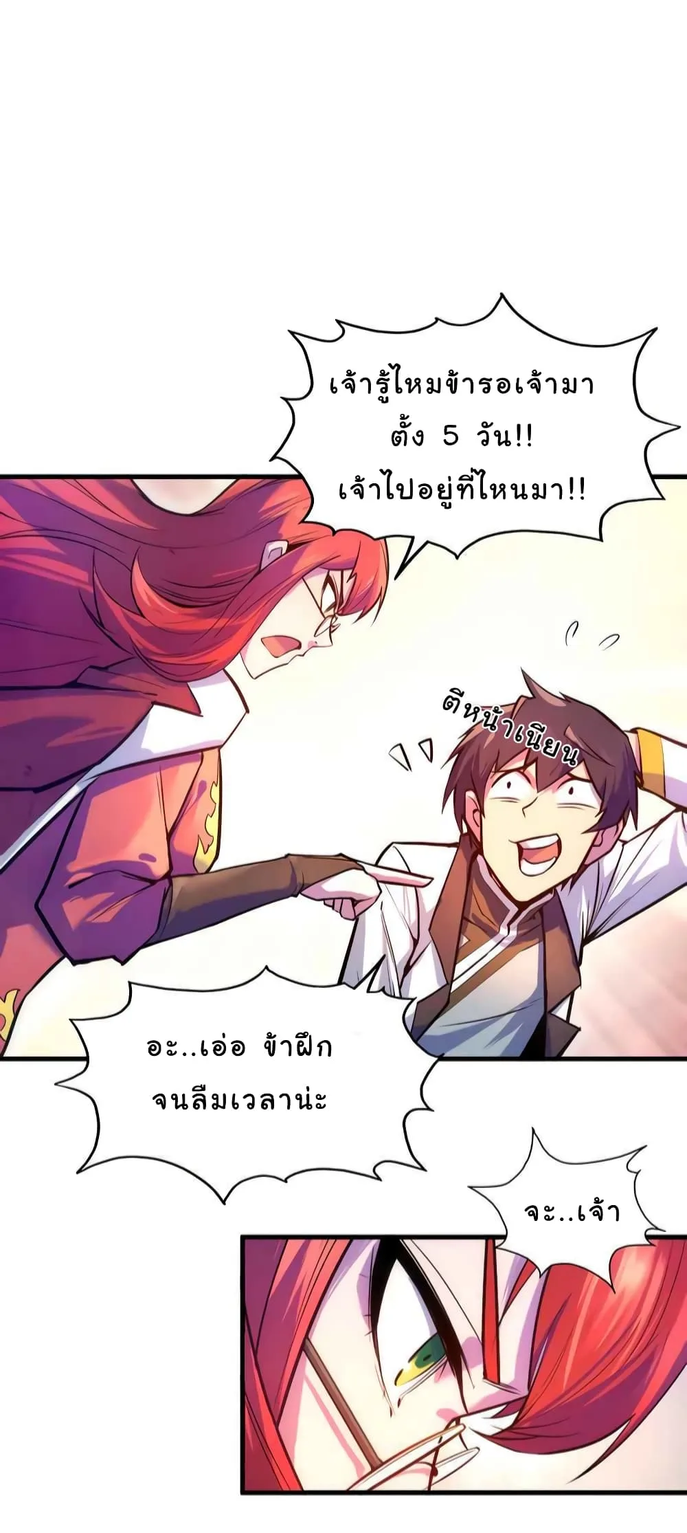 The Eternal Supreme มหาเทพนิรันดร์กาล ตอนที่ 24 หน้า 8