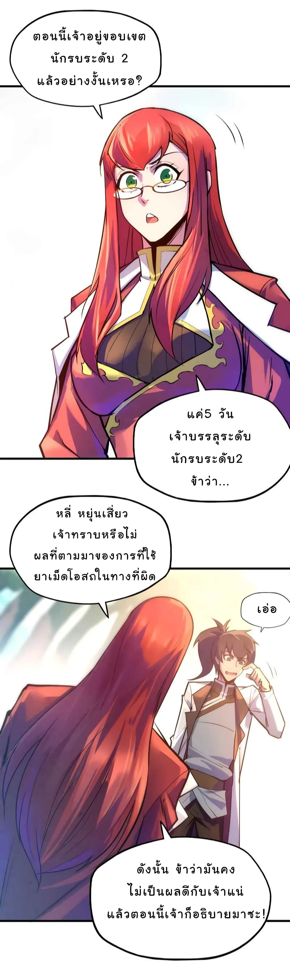 The Eternal Supreme มหาเทพนิรันดร์กาล ตอนที่ 24 หน้า 9