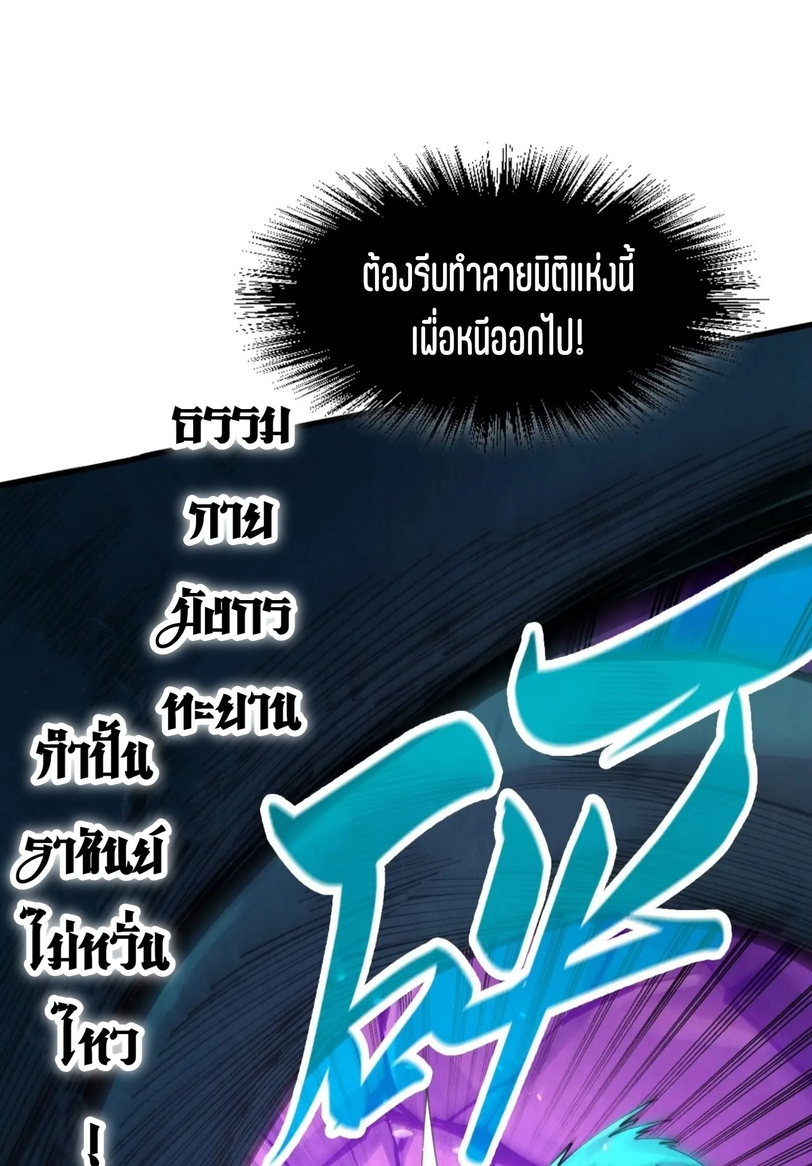 The Eternal Supreme มหาเทพนิรันดร์กาล ตอนที่ 240 หน้า 10