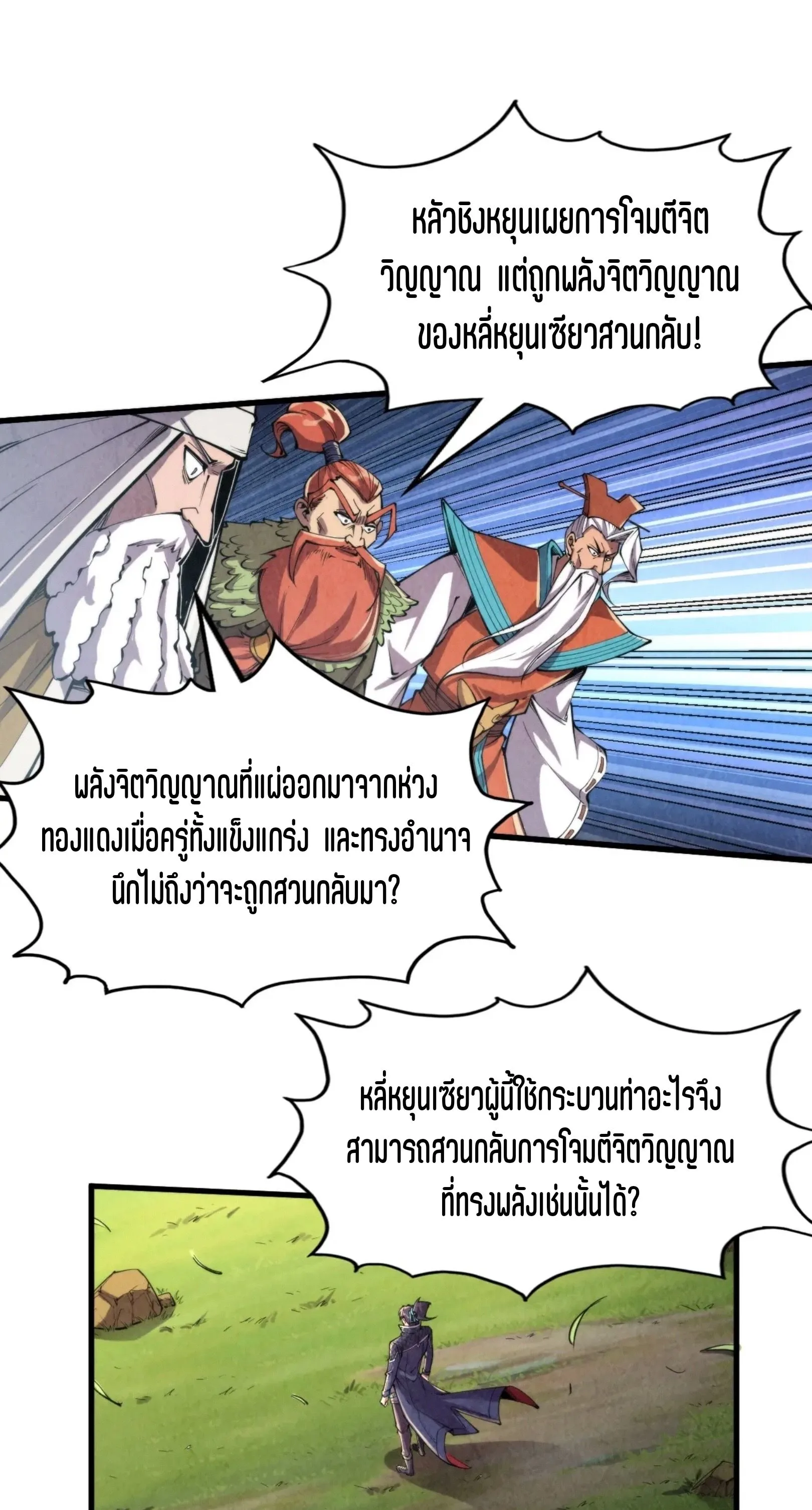 The Eternal Supreme มหาเทพนิรันดร์กาล ตอนที่ 240 หน้า 17