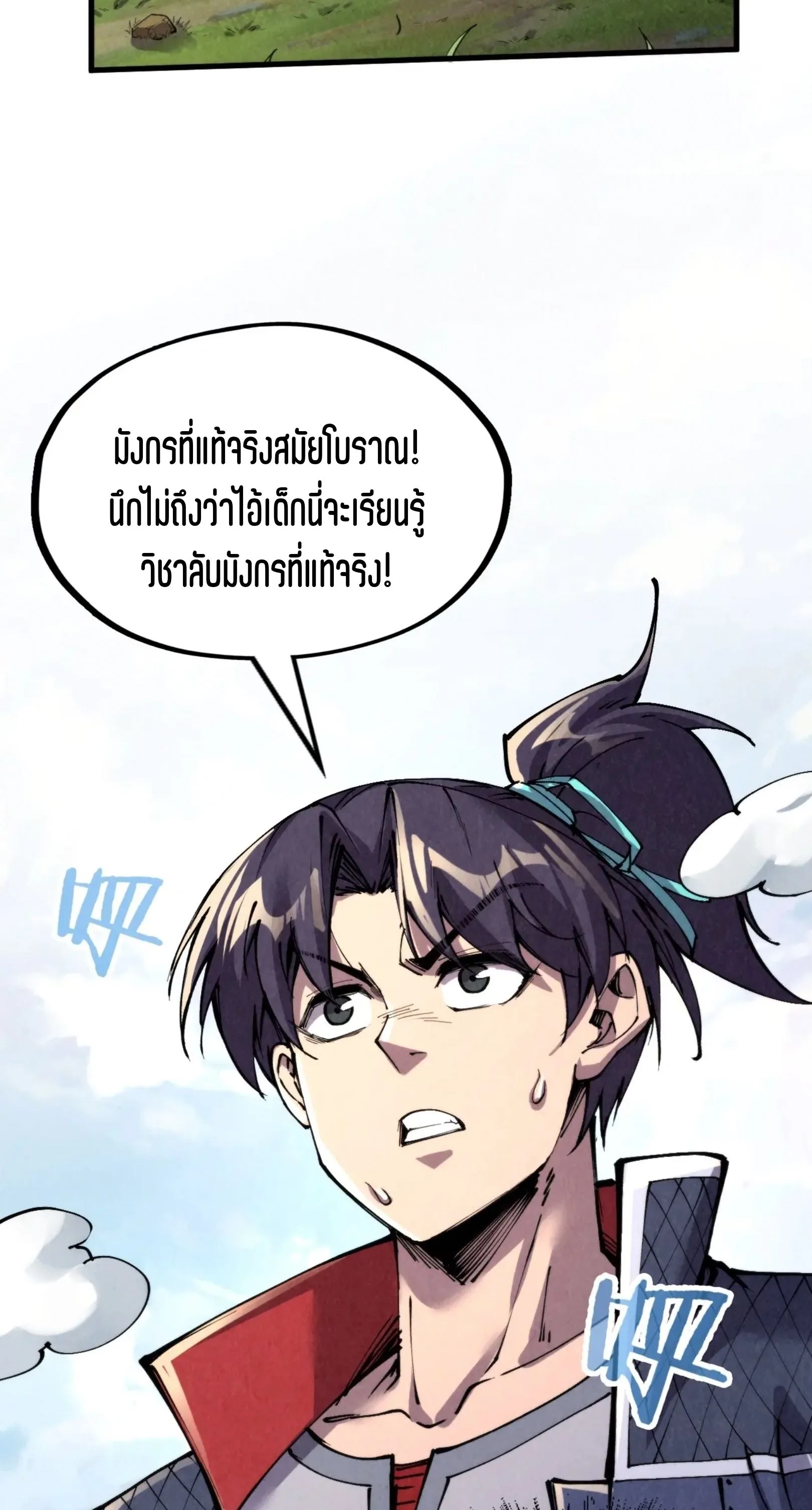 The Eternal Supreme มหาเทพนิรันดร์กาล ตอนที่ 240 หน้า 18
