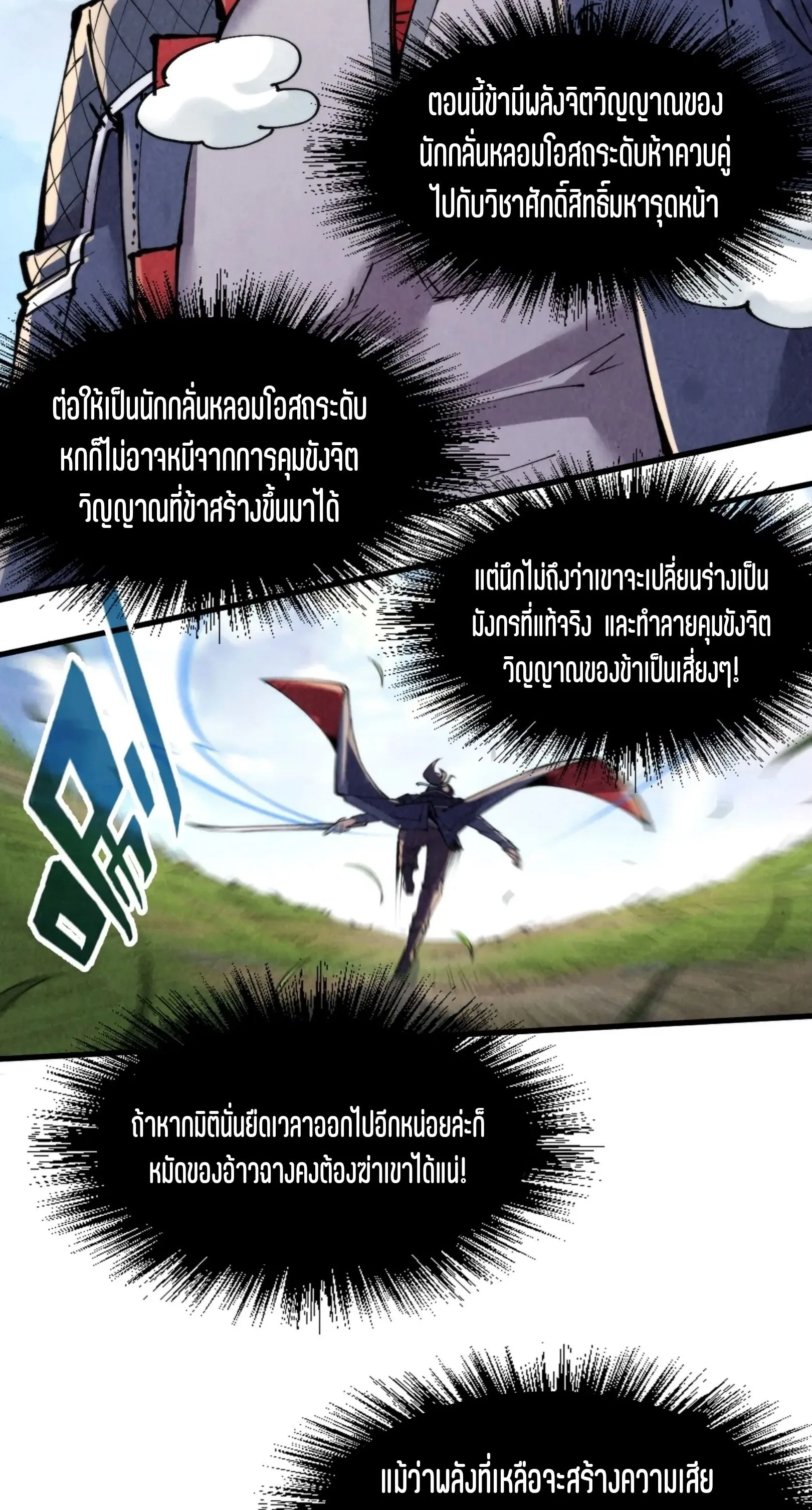 The Eternal Supreme มหาเทพนิรันดร์กาล ตอนที่ 240 หน้า 19