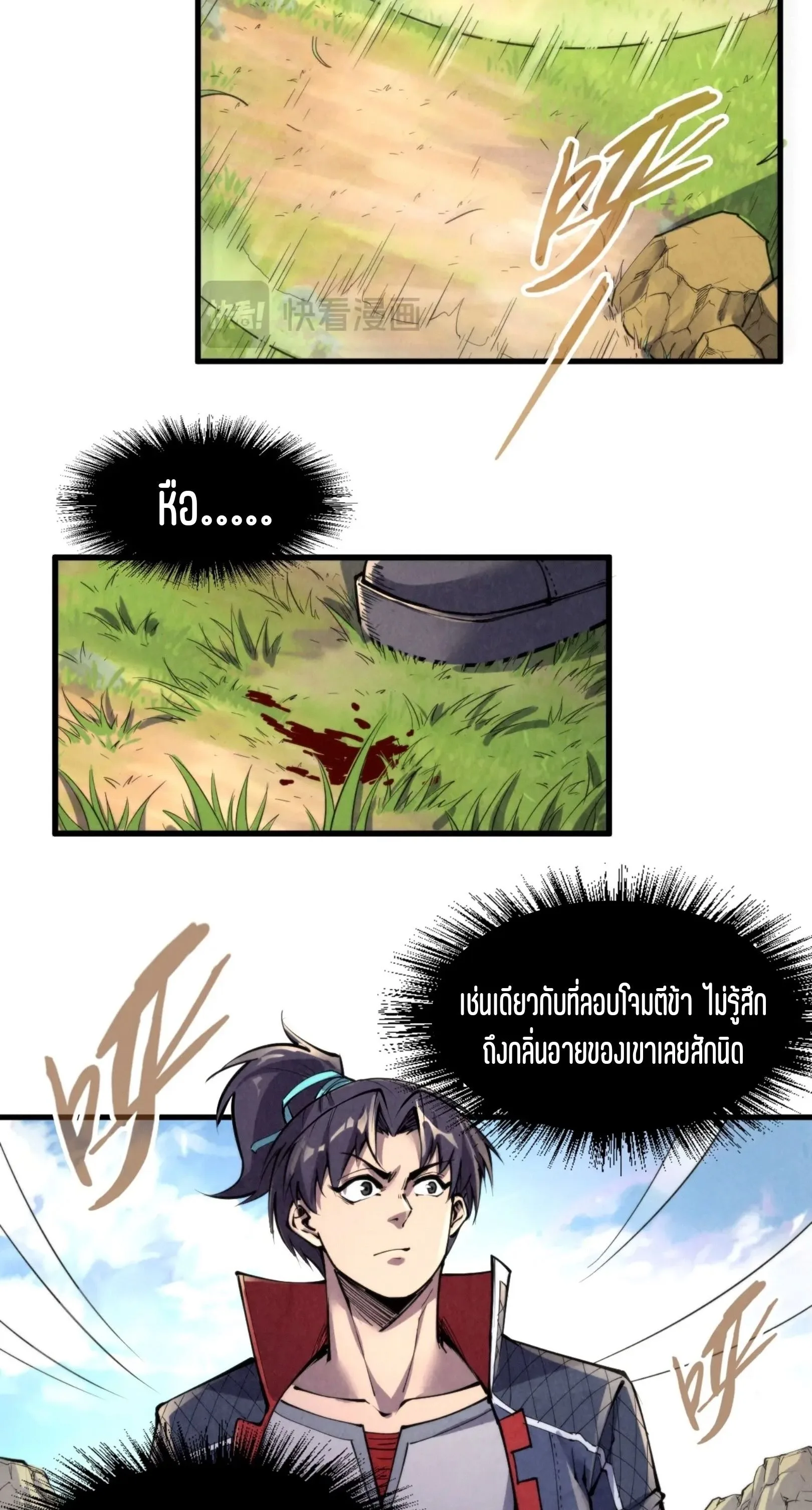 The Eternal Supreme มหาเทพนิรันดร์กาล ตอนที่ 240 หน้า 21