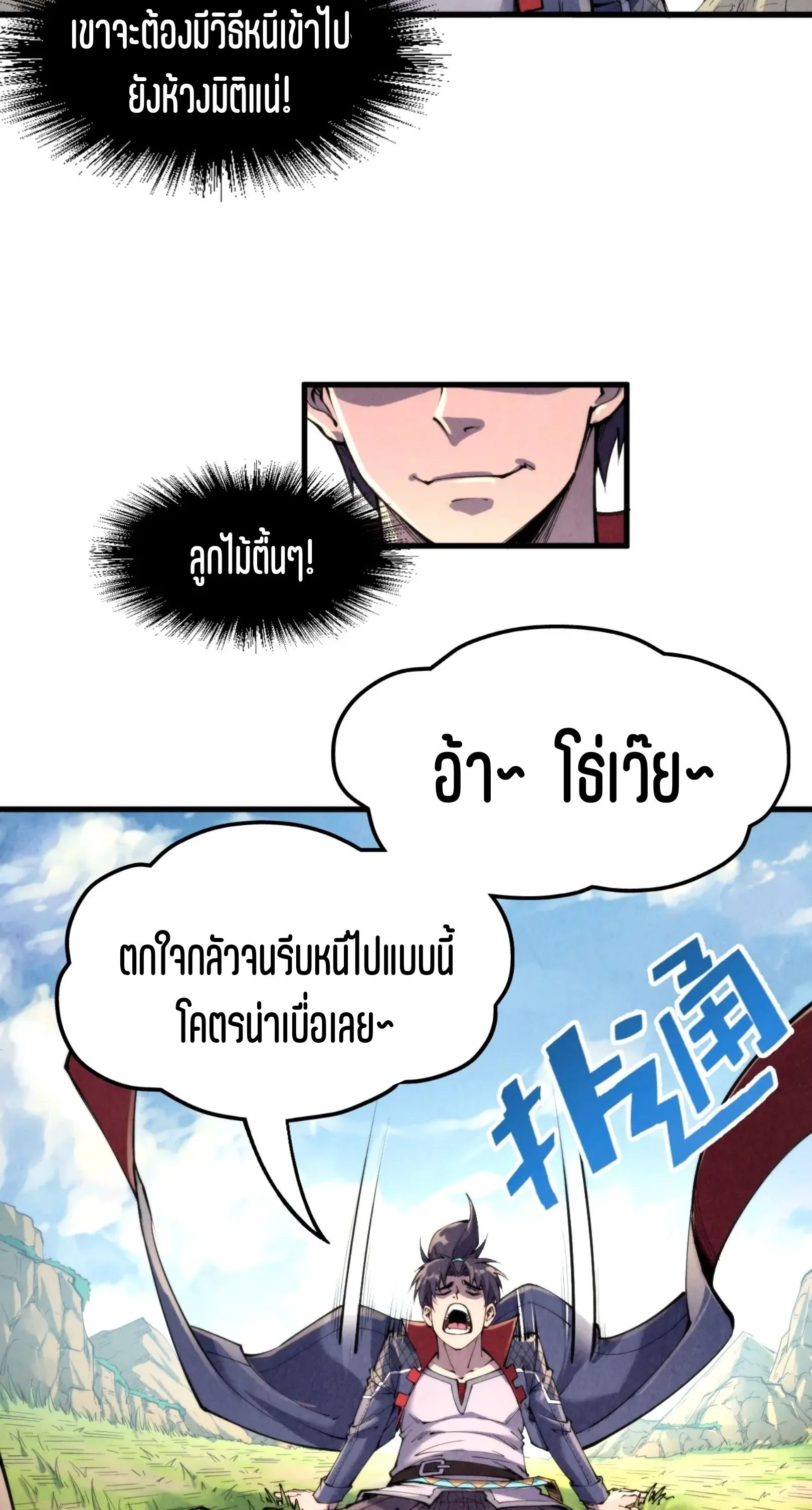 The Eternal Supreme มหาเทพนิรันดร์กาล ตอนที่ 240 หน้า 22