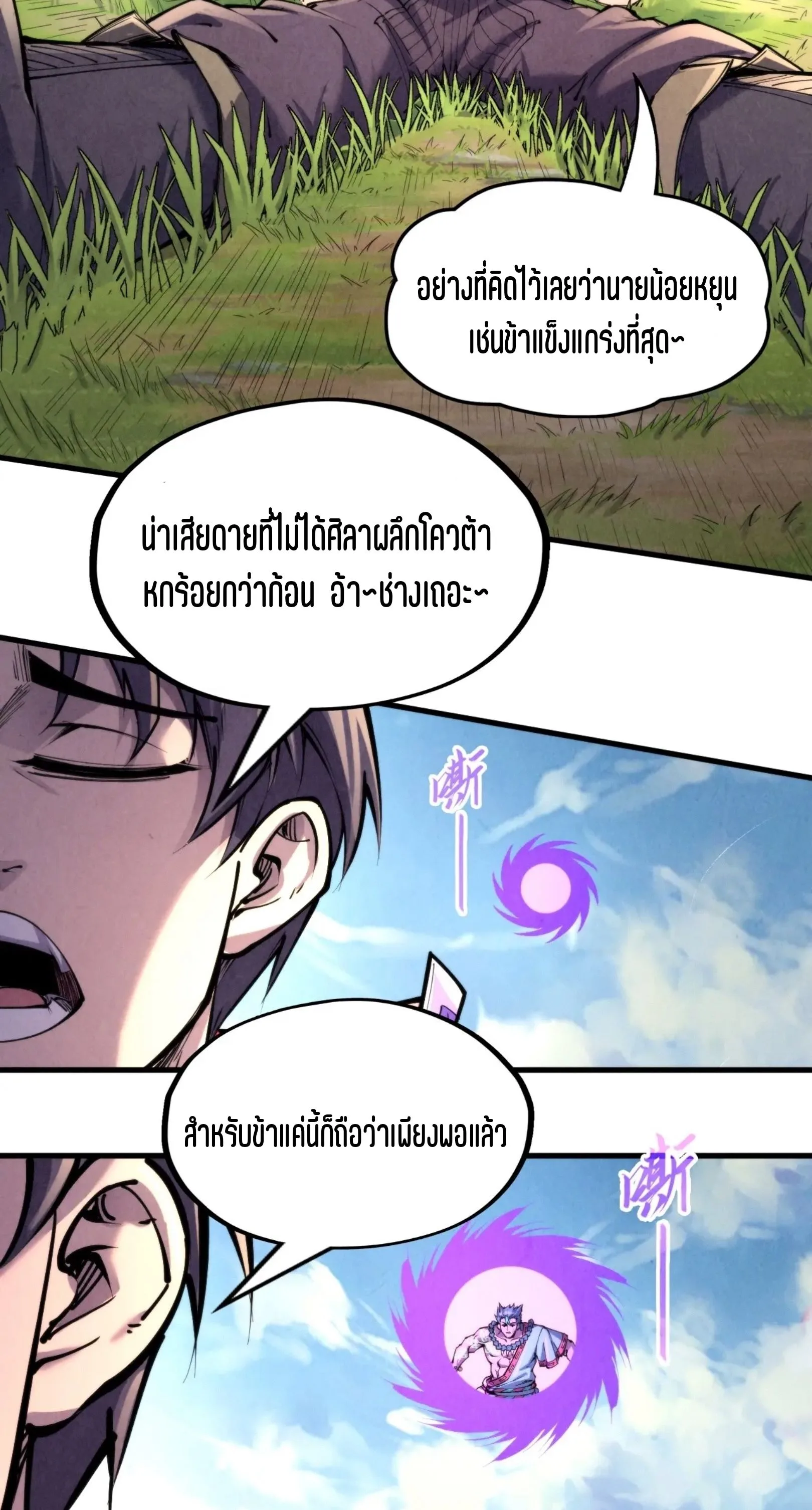 The Eternal Supreme มหาเทพนิรันดร์กาล ตอนที่ 240 หน้า 23