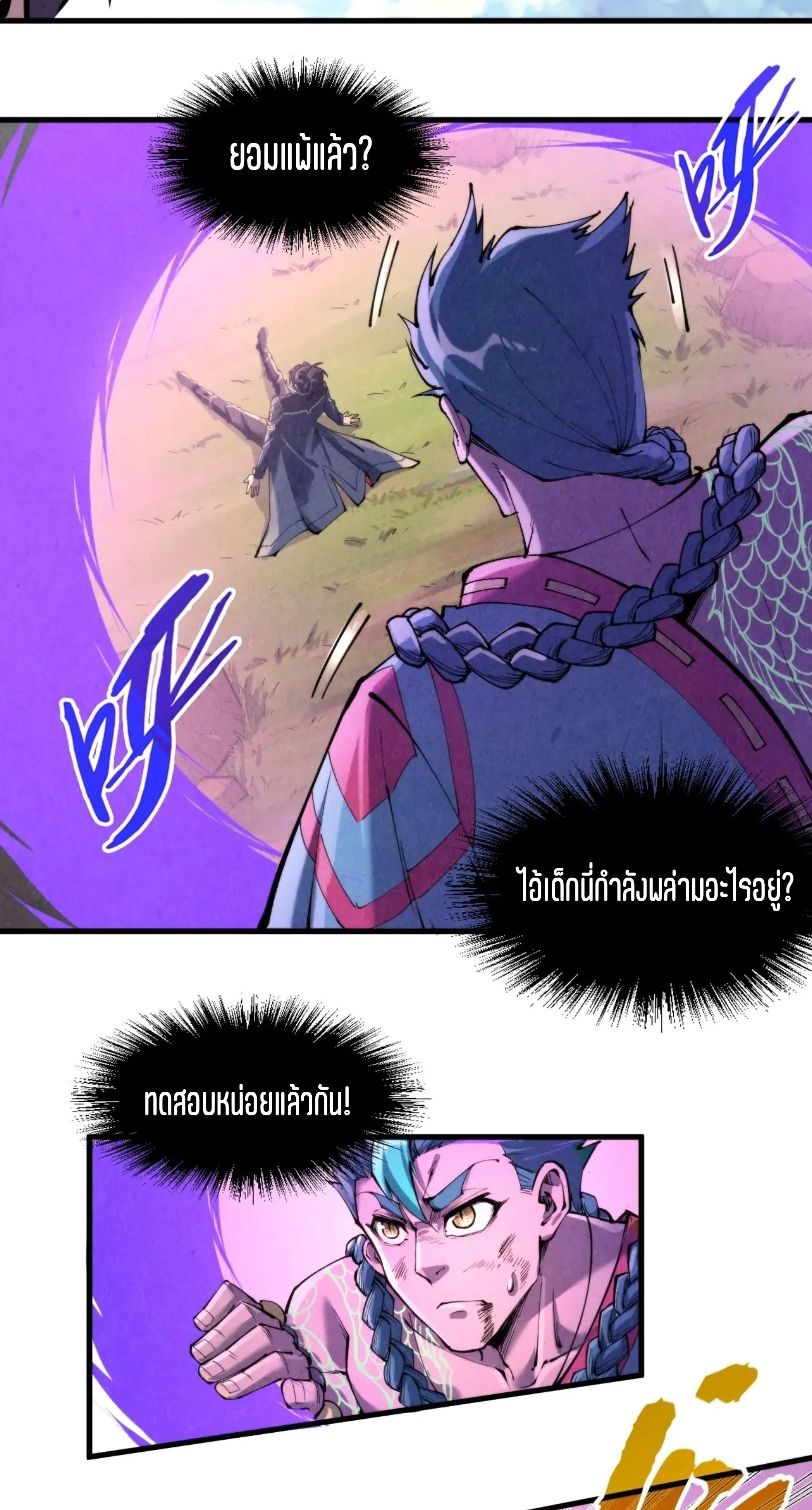 The Eternal Supreme มหาเทพนิรันดร์กาล ตอนที่ 240 หน้า 24