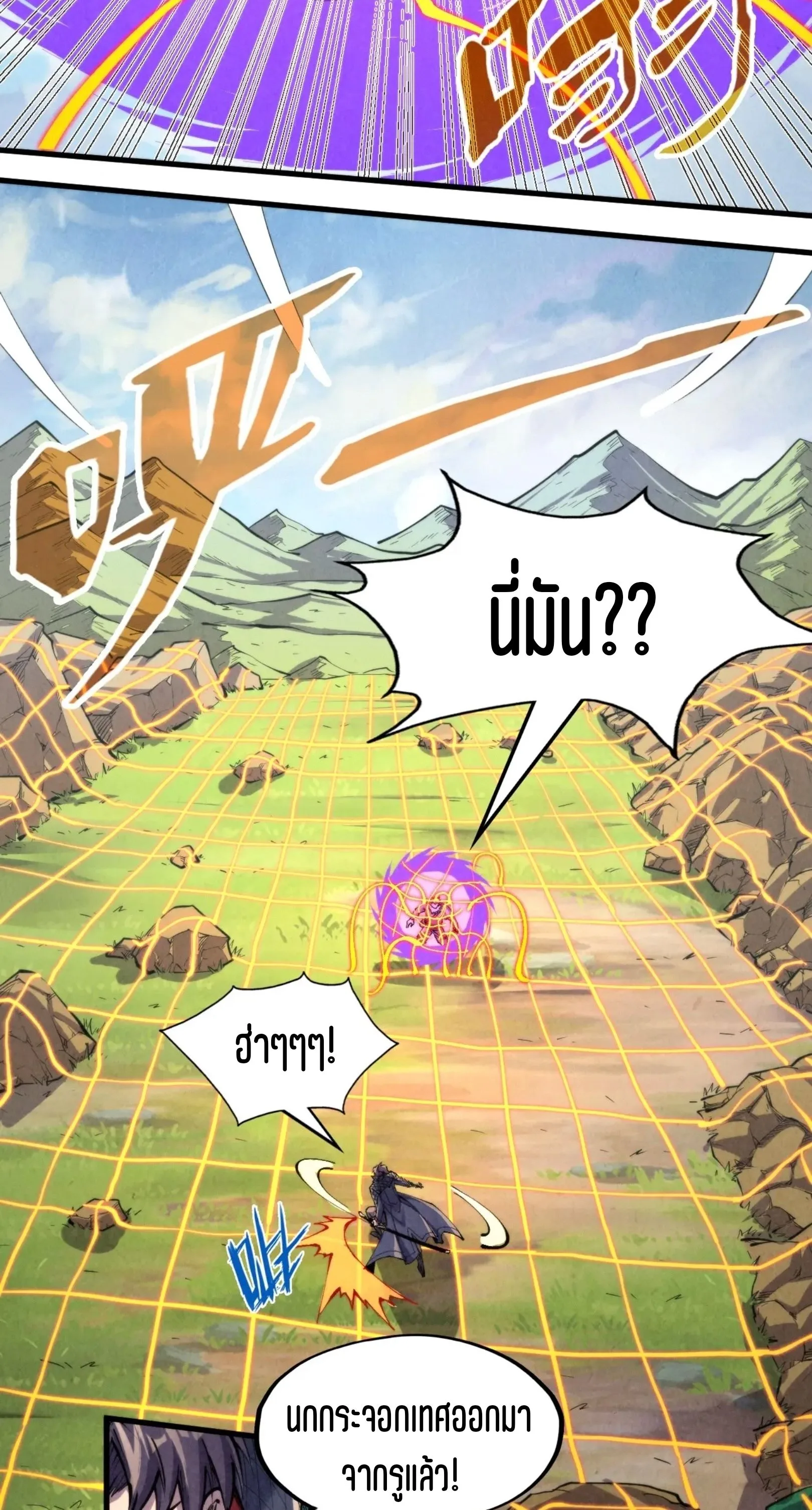 The Eternal Supreme มหาเทพนิรันดร์กาล ตอนที่ 240 หน้า 26