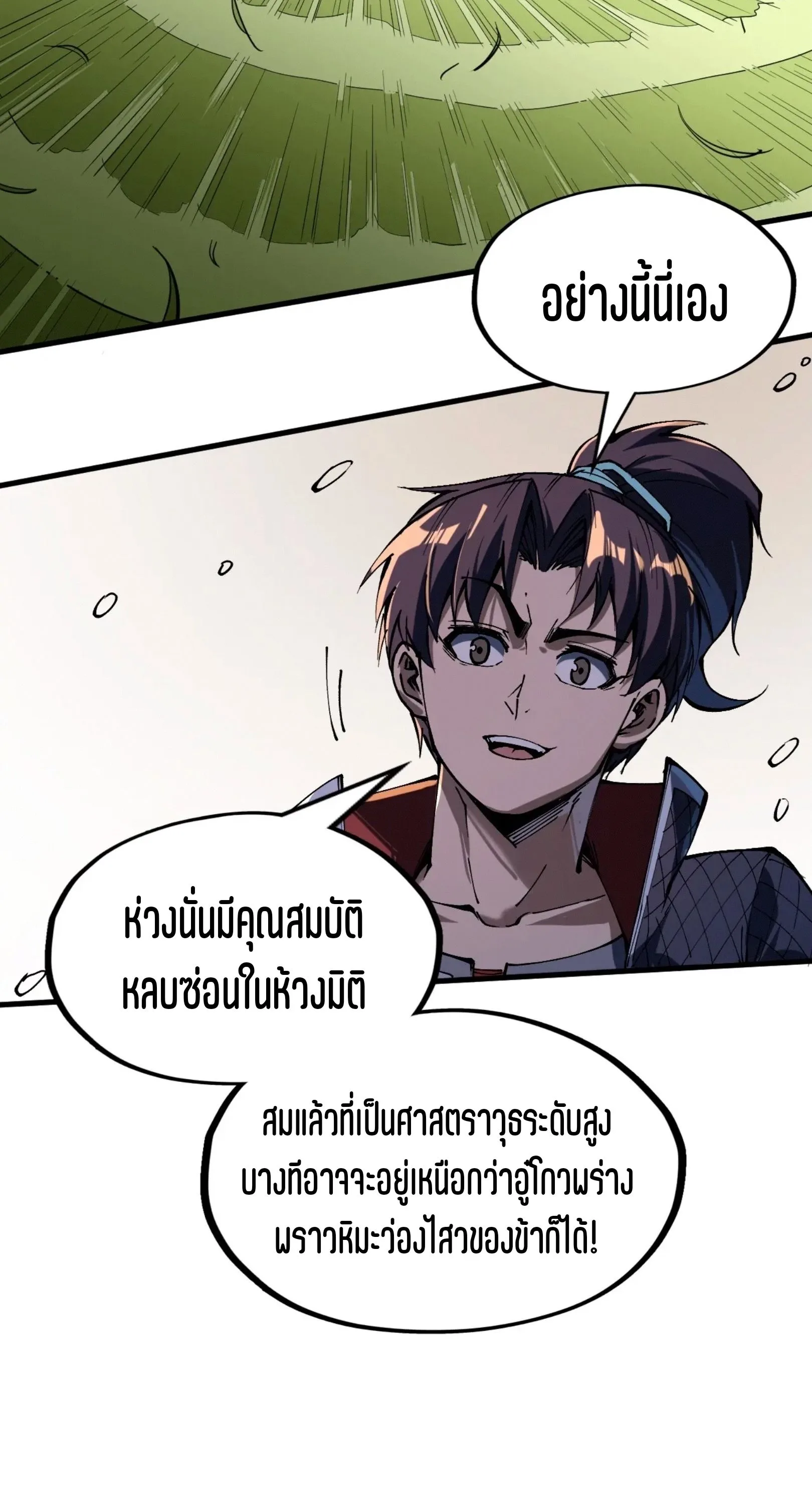 The Eternal Supreme มหาเทพนิรันดร์กาล ตอนที่ 240 หน้า 31